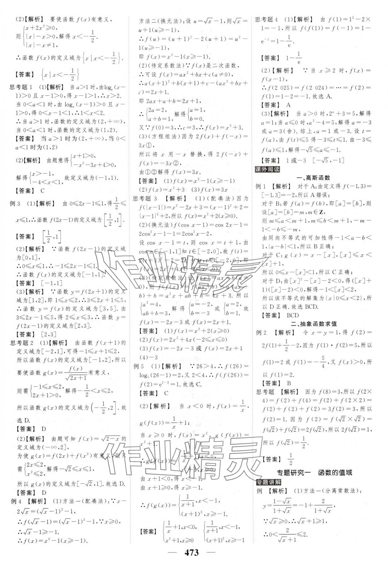 2025年高考調研高考總復習講義數學 第11頁