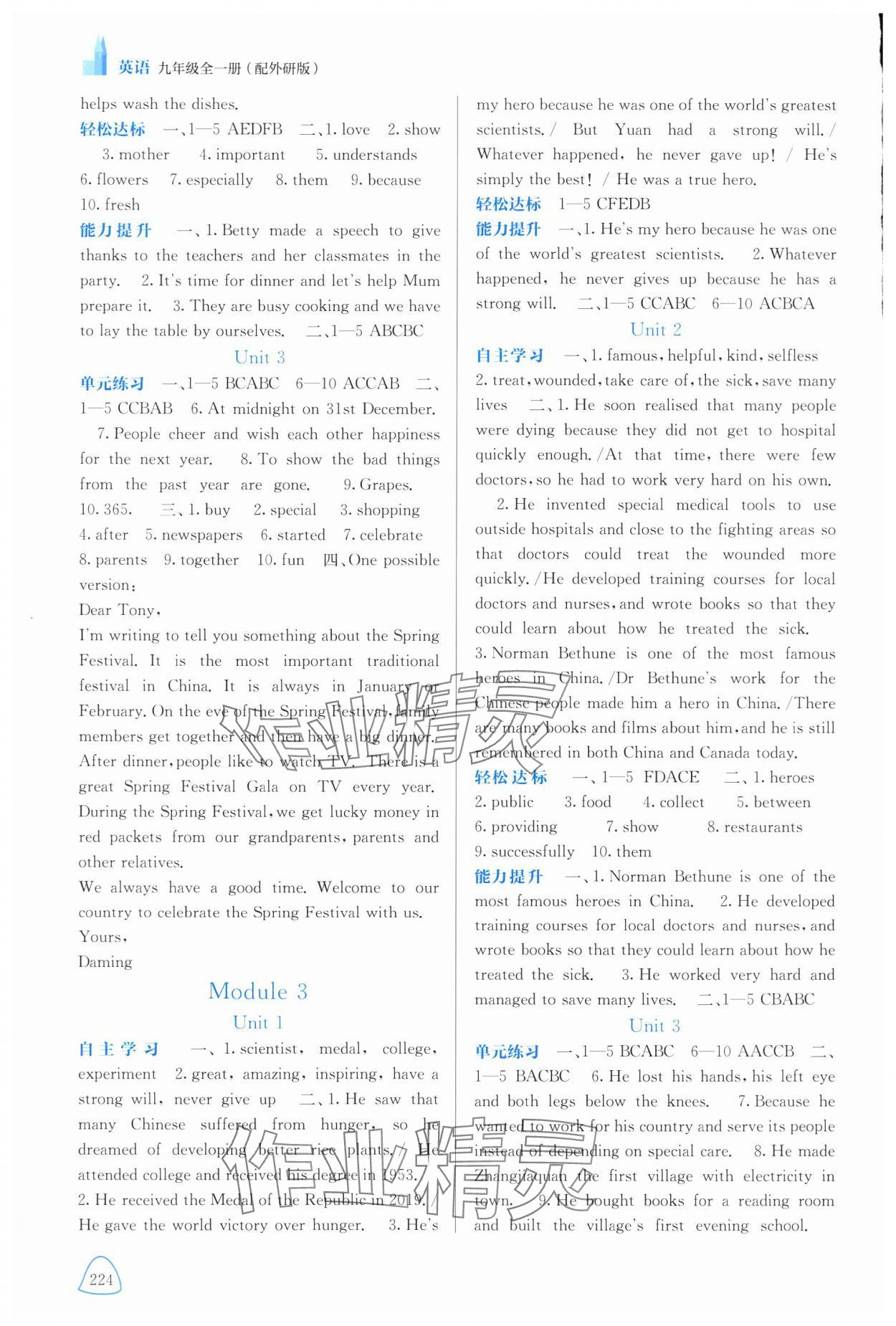 2025年自主学习能力测评九年级英语全一册外研版 第2页