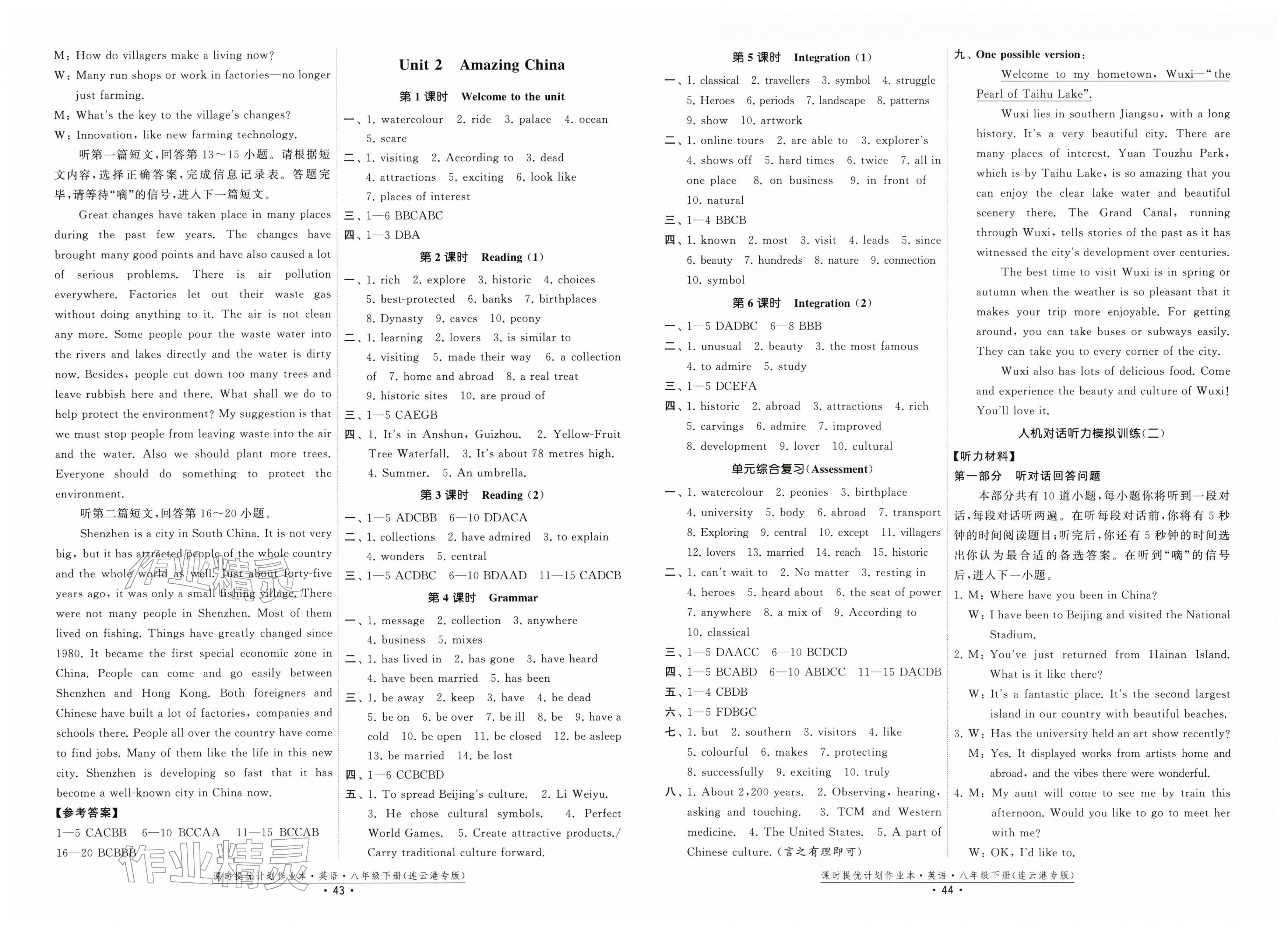 2026年课时提优计划作业本八年级英语下册译林版连云港专版&nbsp;第2页