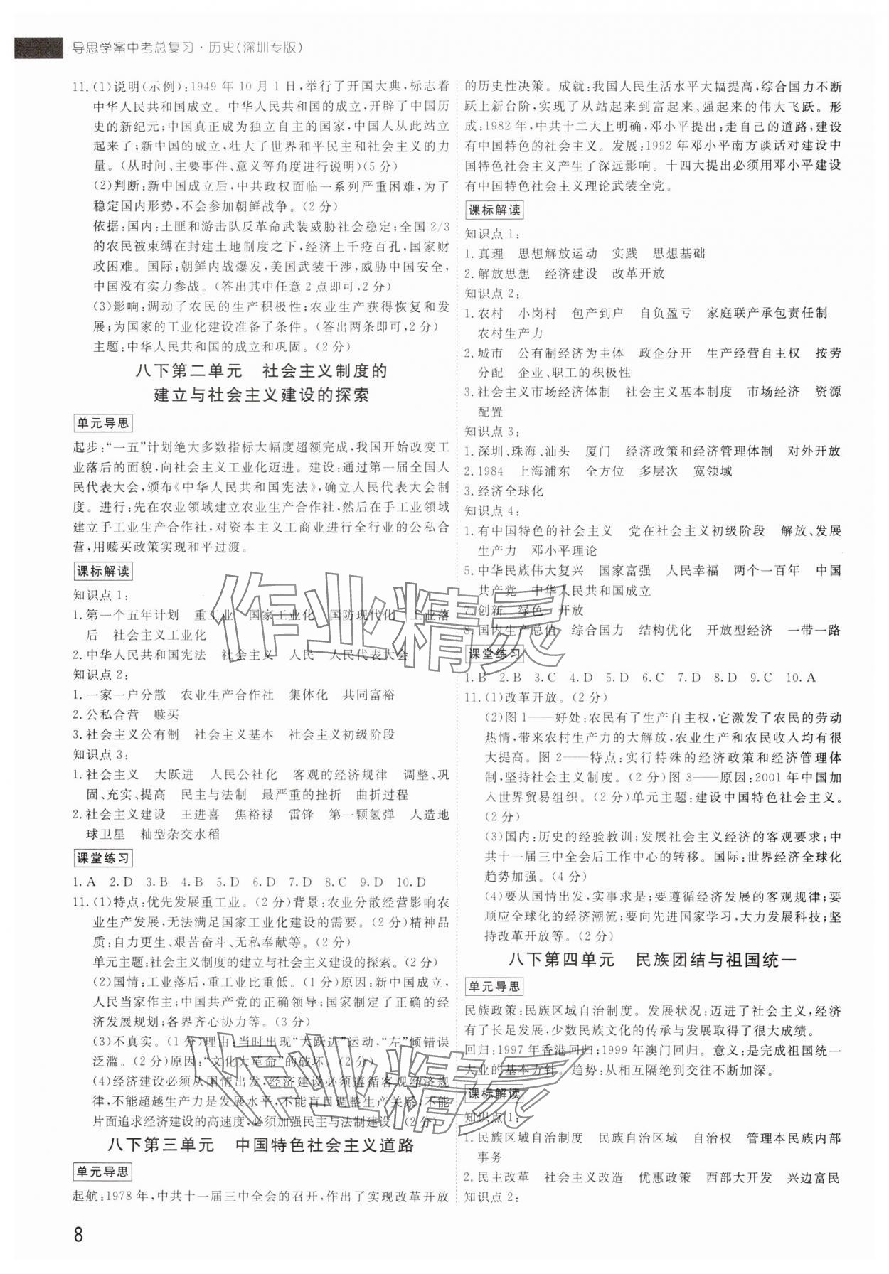 2024年导思学案历史深圳专版 参考答案第7页