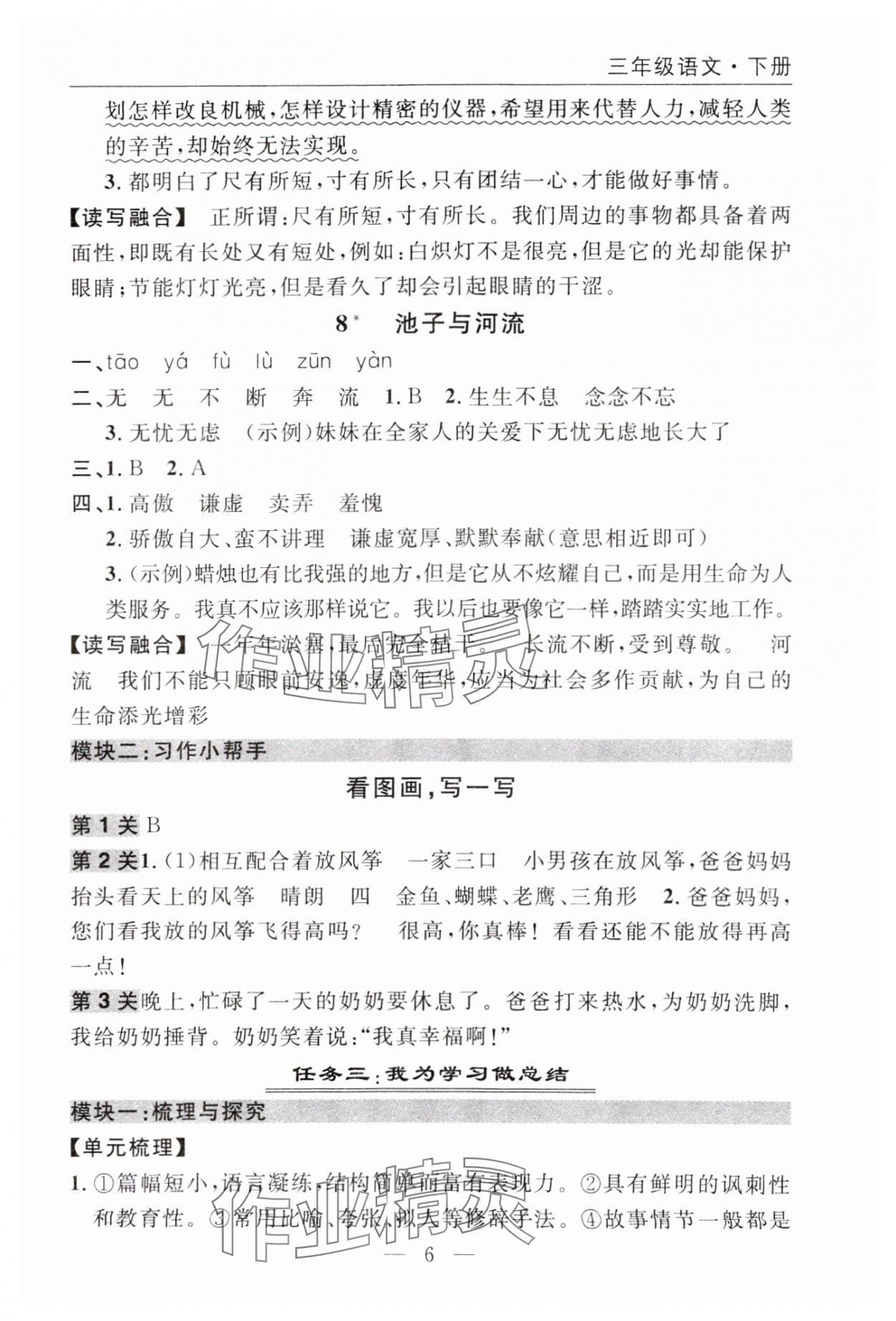 2025年优质课堂快乐成长三年级语文下册人教版 参考答案第6页