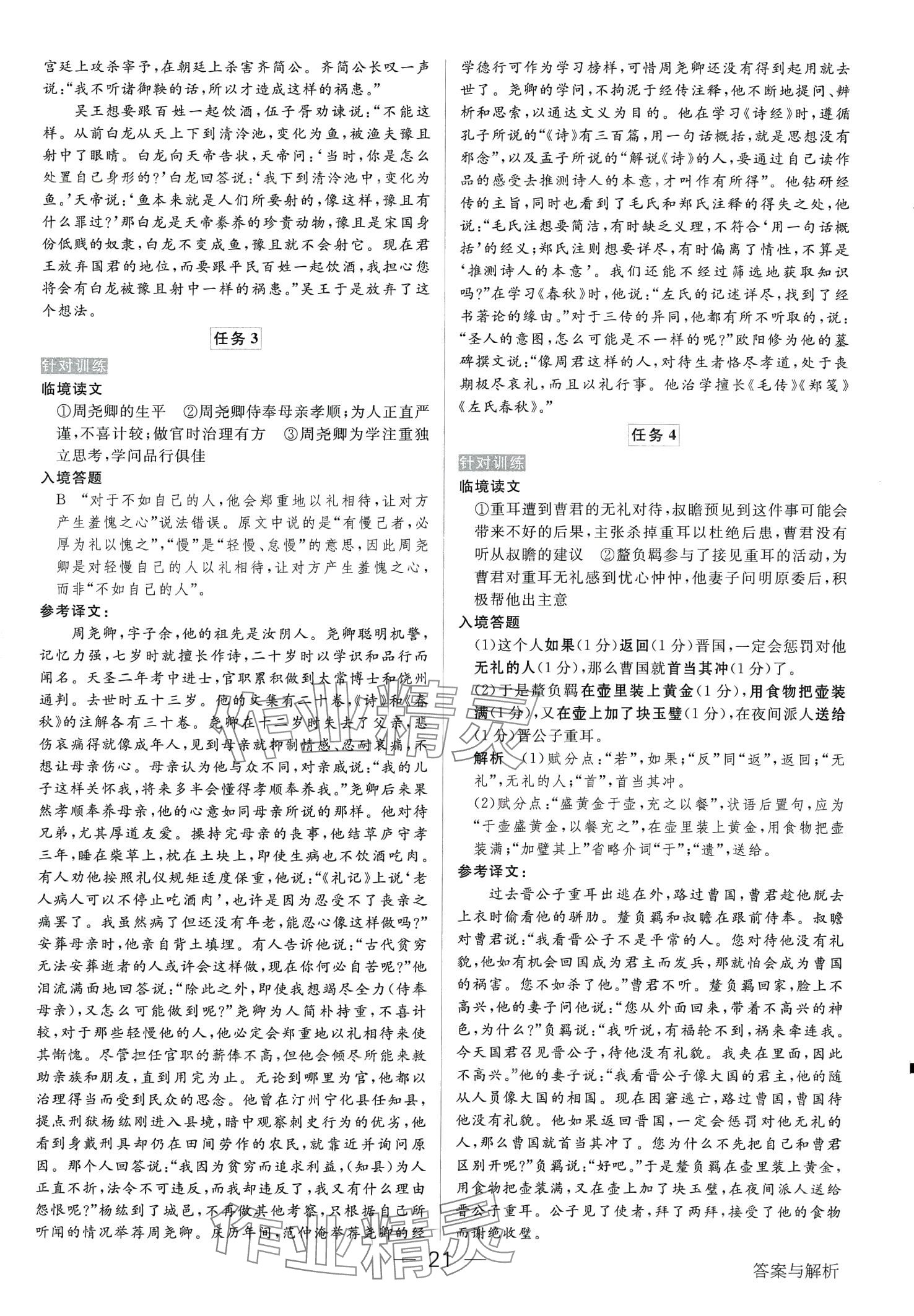 2024年綠色通道高中語文全一冊大二輪 第21頁