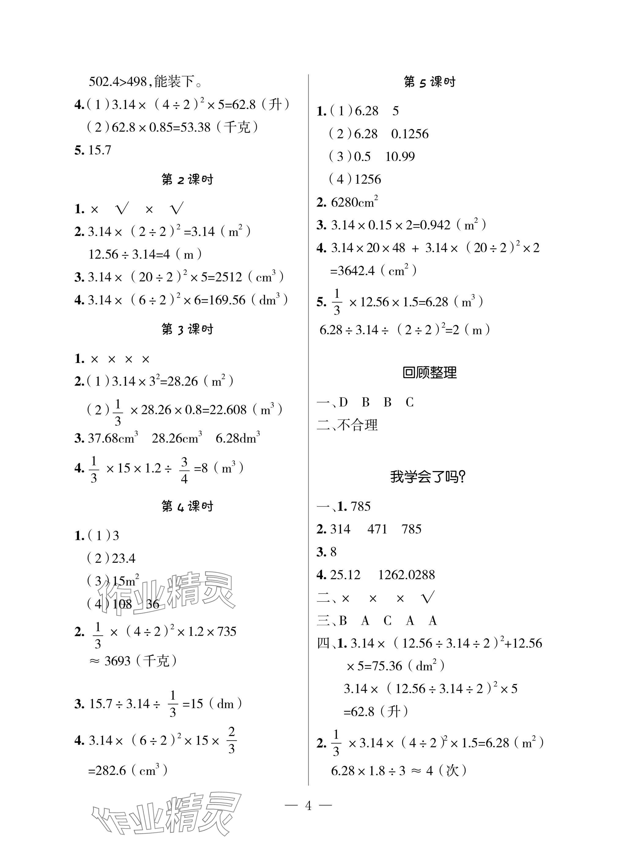 2025年新課堂同步學習與探究六年級數(shù)學下冊青島版 參考答案第3頁