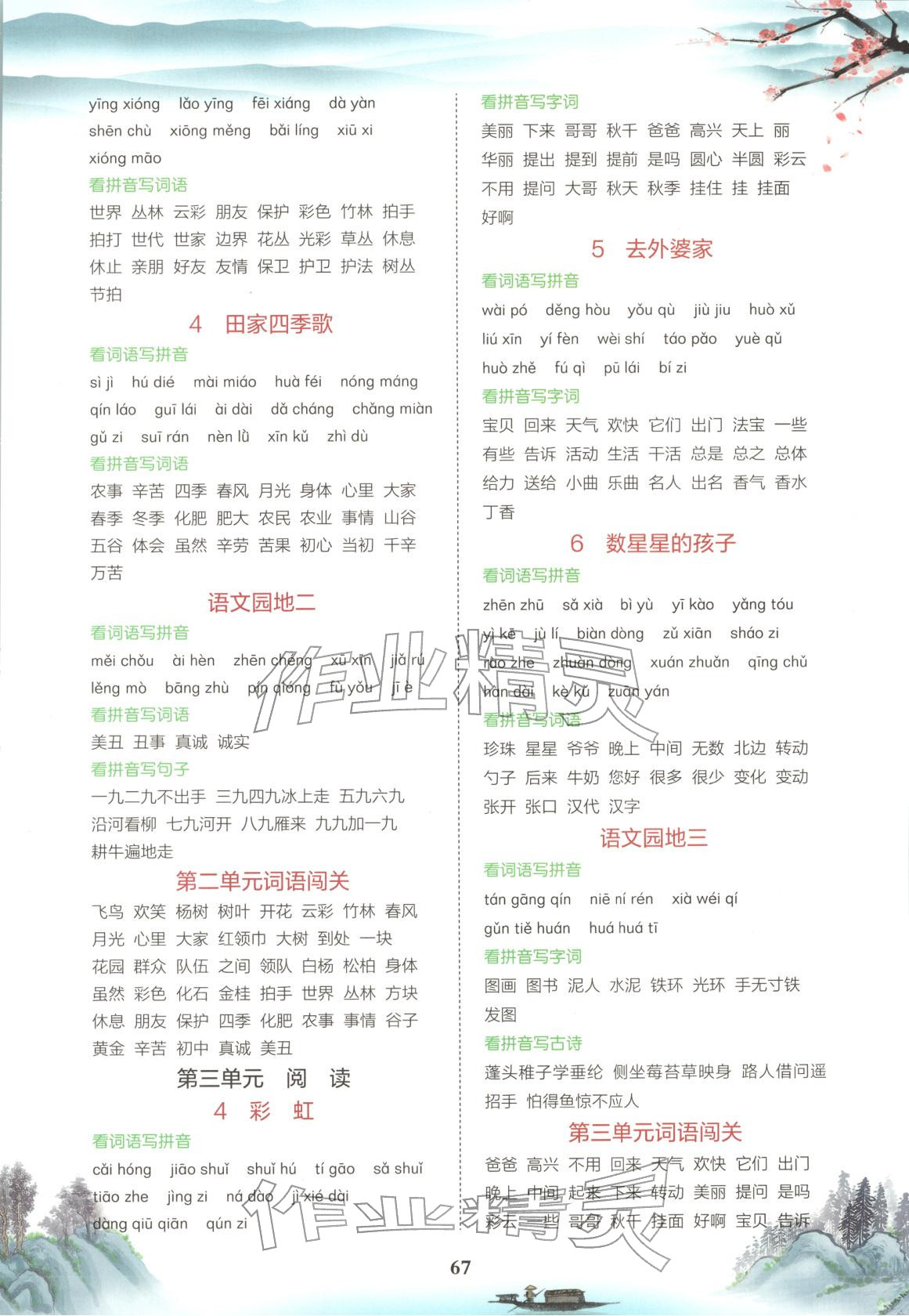 2025年专项组合训练二年级语文上册人教版 第2页