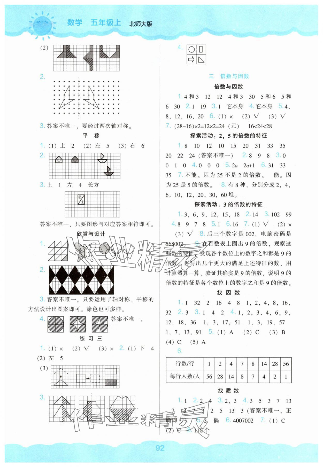 2025年新课程能力培养五年级数学上册北师大版 第2页