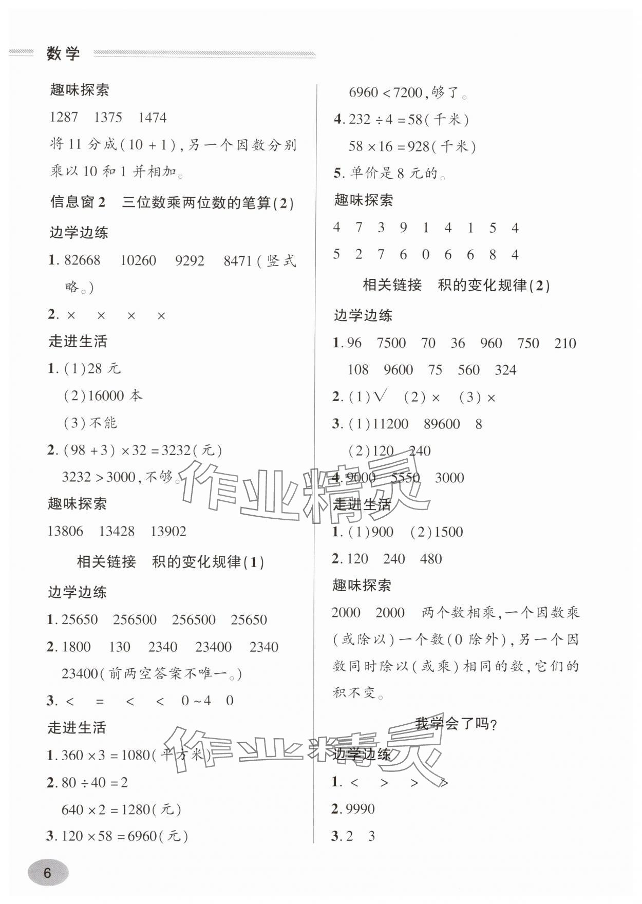 2024年單元強(qiáng)化學(xué)習(xí)與探究四年級(jí)數(shù)學(xué)上冊(cè)青島版 第6頁(yè)