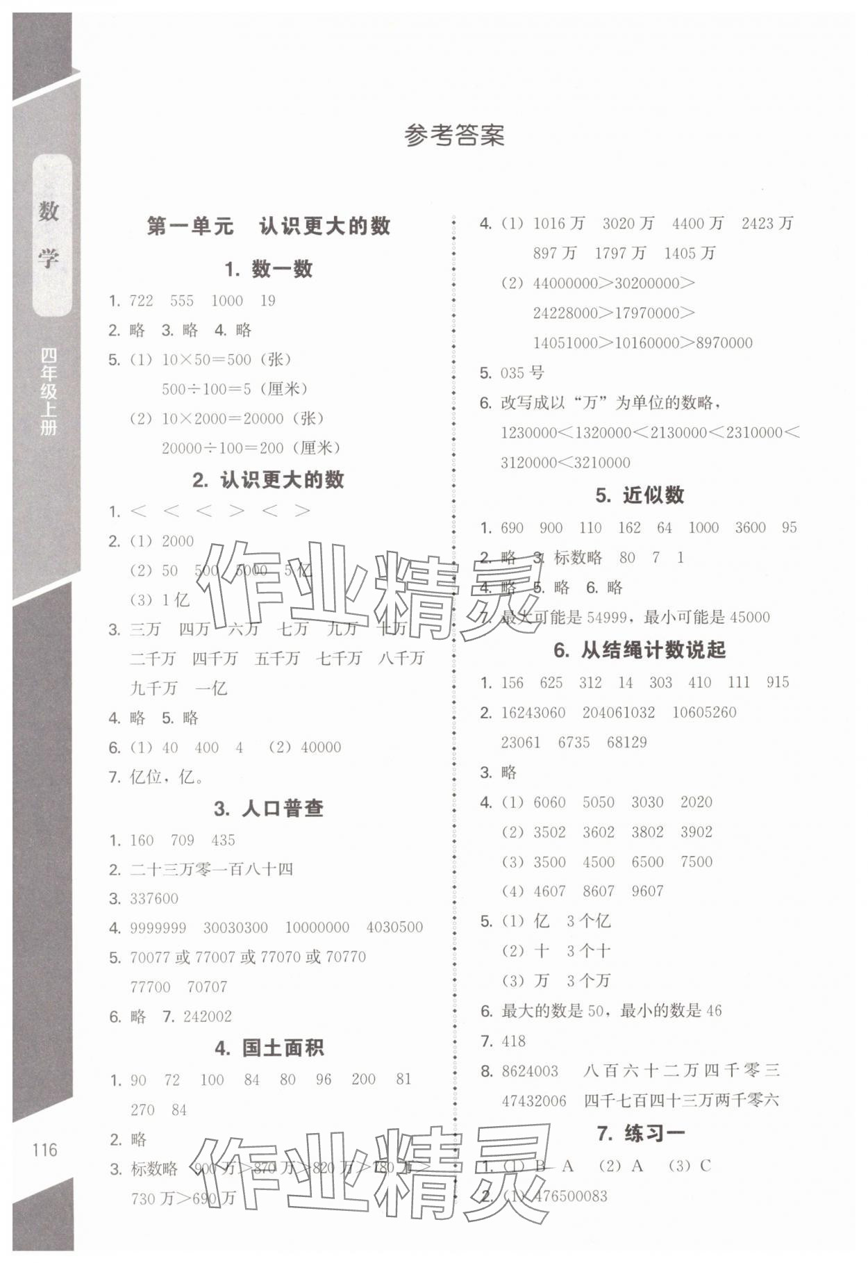 2023年課內(nèi)課外直通車四年級(jí)數(shù)學(xué)上冊(cè)北師大版江西專版 參考答案第1頁(yè)