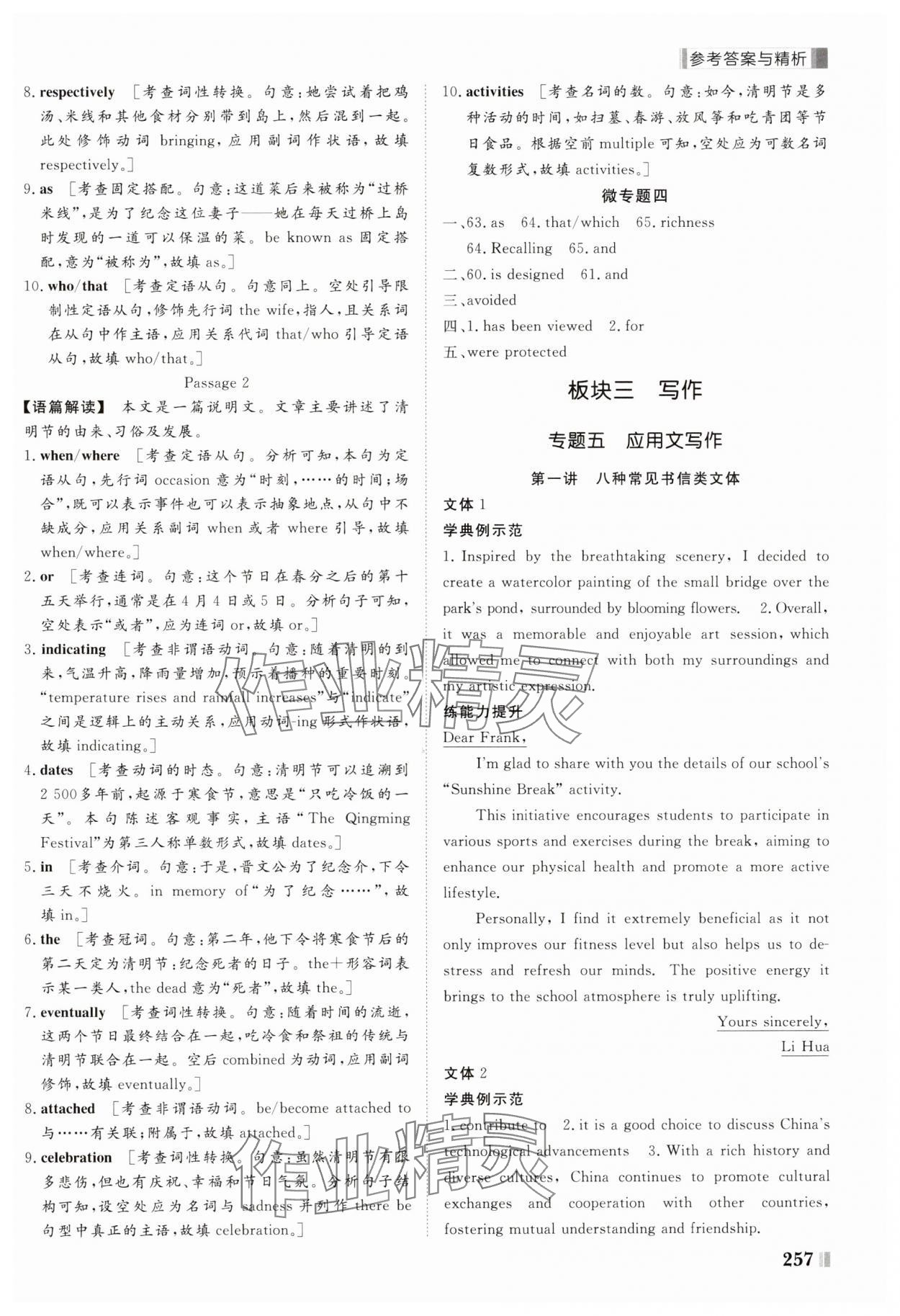 2025年課堂新坐標(biāo)二輪專題復(fù)習(xí)與策略英語 第13頁