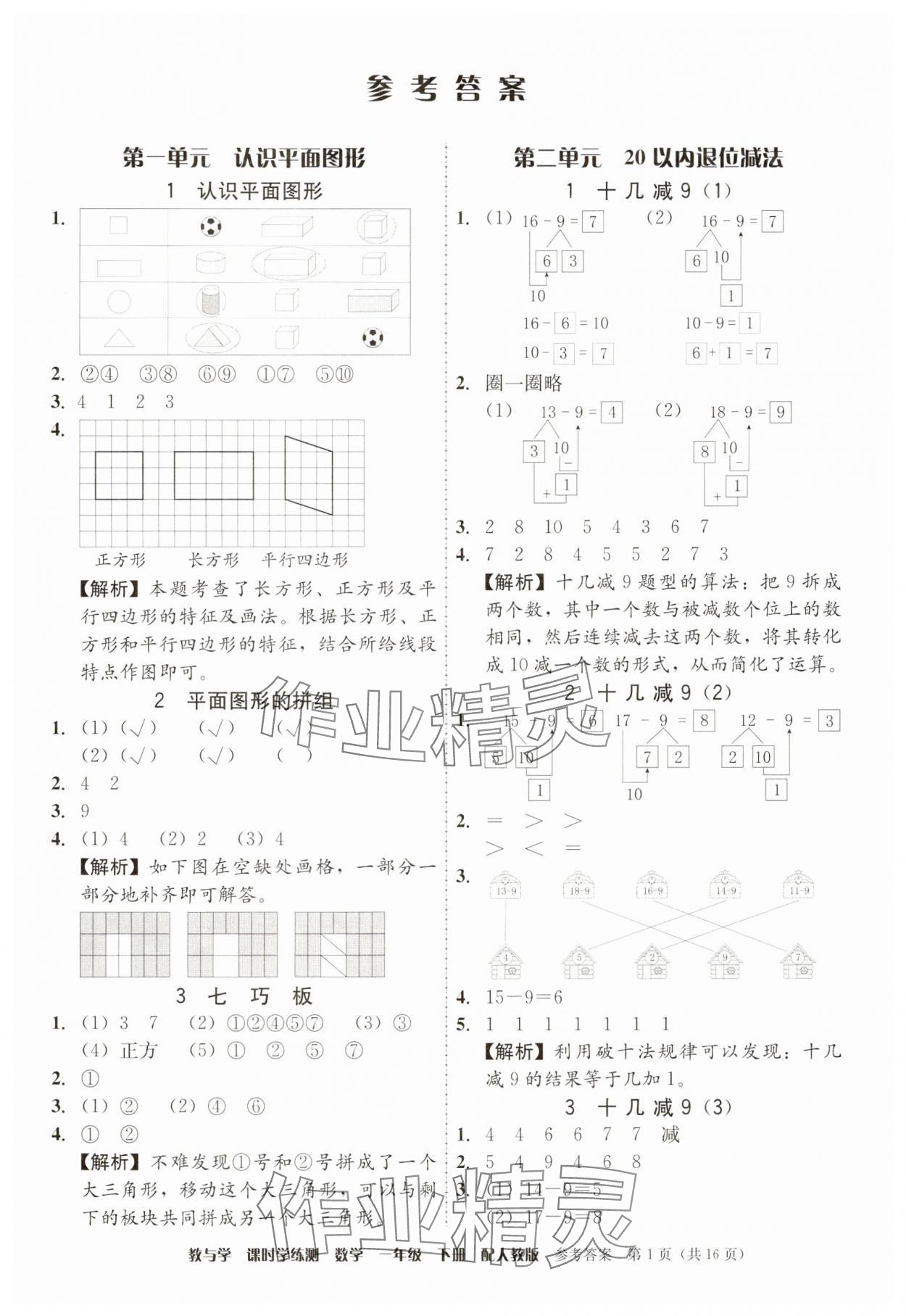 2025年教與學課時學練測一年級數學下冊人教版 第1頁