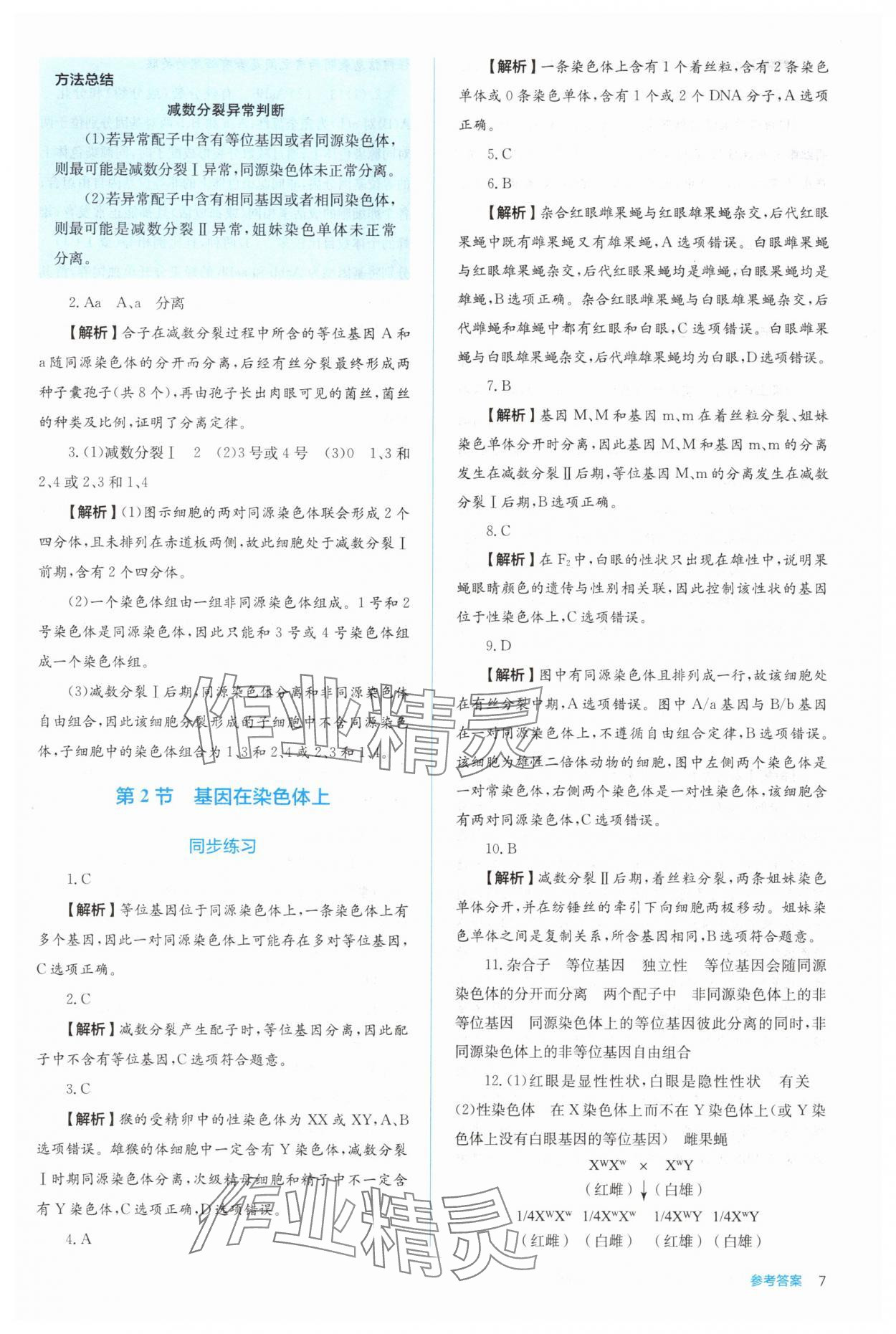 2025年人教金學典同步解析與測評高中生物必修2人教版 第7頁