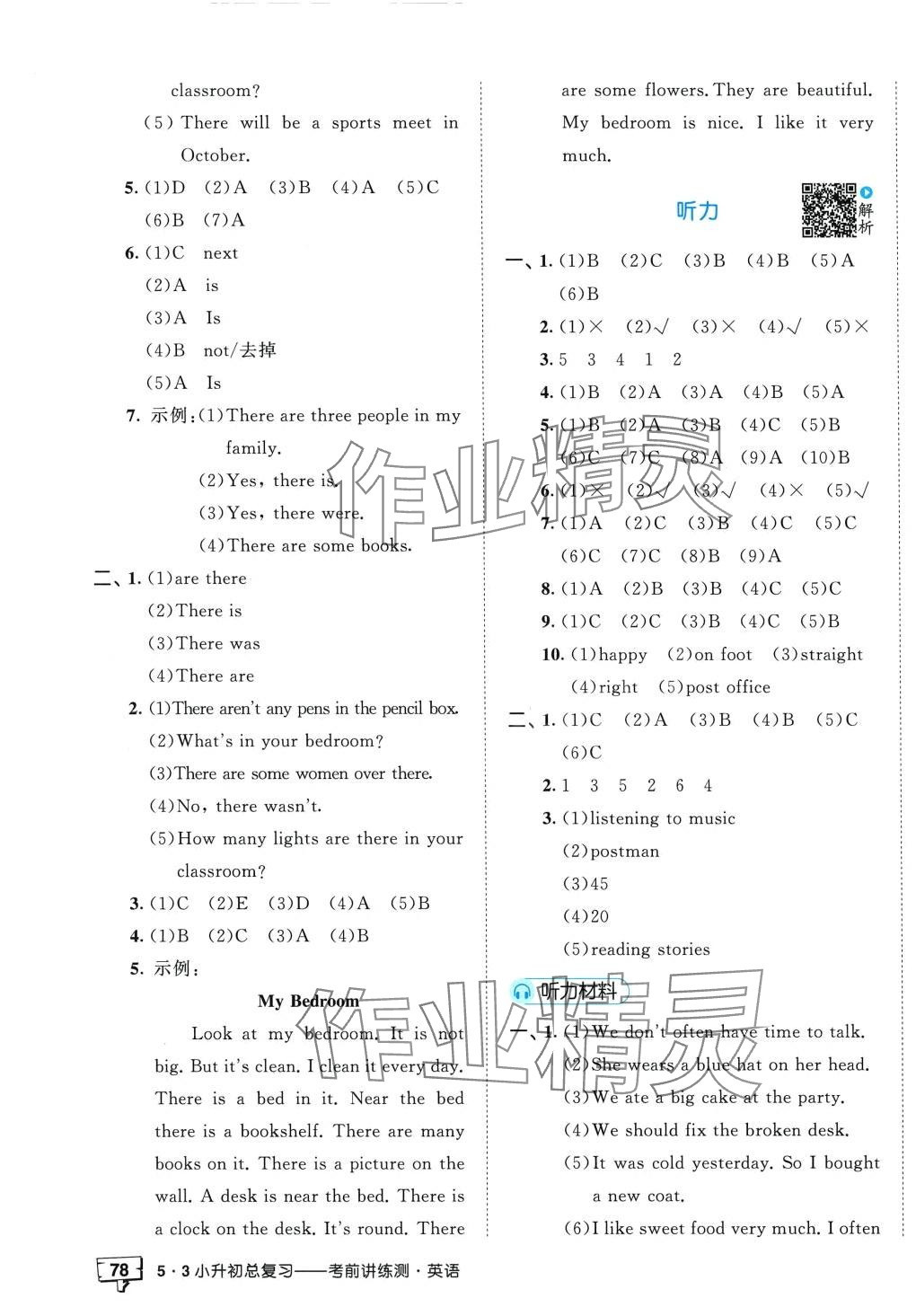 2024年53小升初總復(fù)習(xí)考前講練測(cè)英語(yǔ) 第7頁(yè)