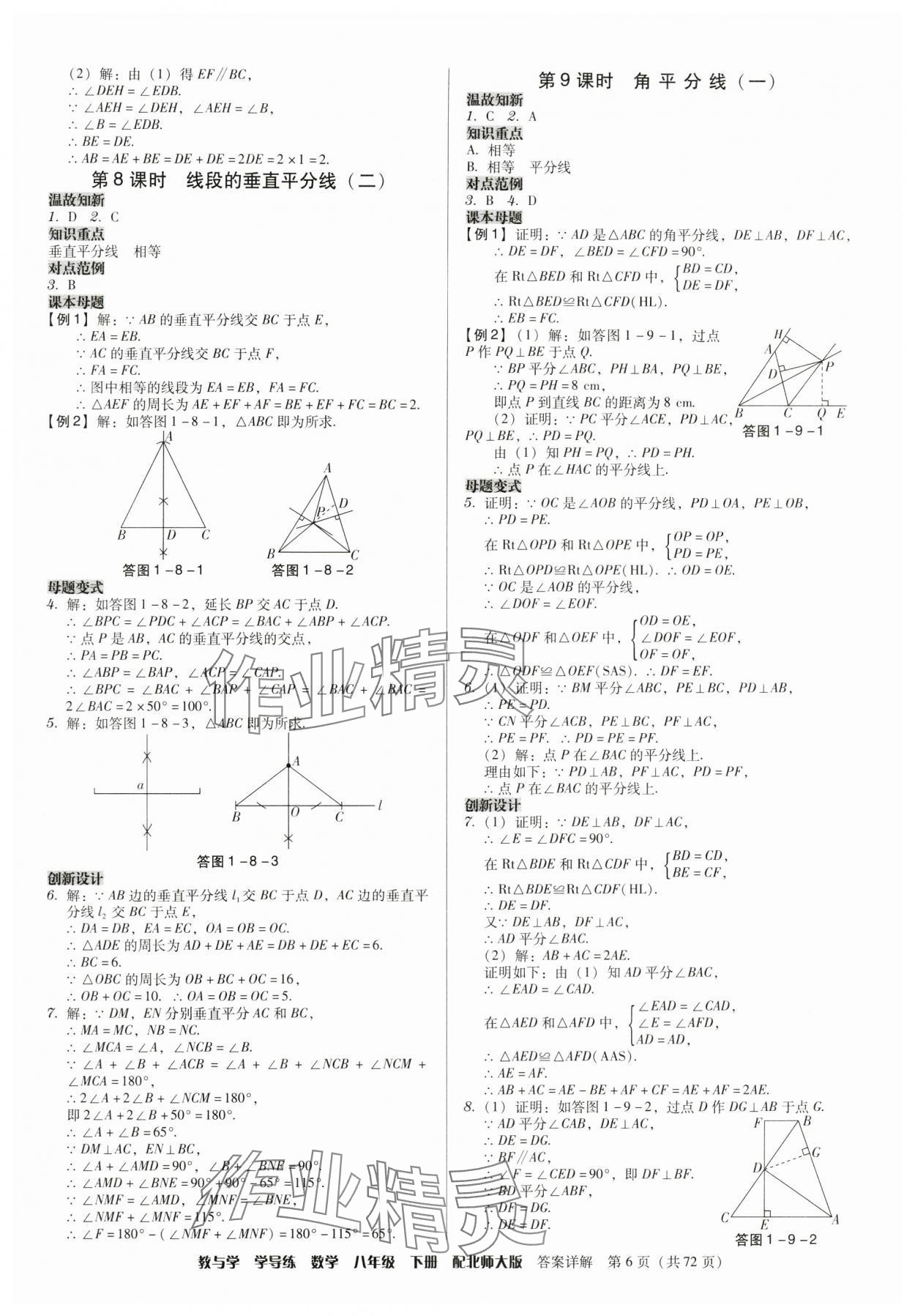 2024年教與學(xué)學(xué)導(dǎo)練八年級(jí)數(shù)學(xué)下冊(cè)北師大版 第6頁(yè)