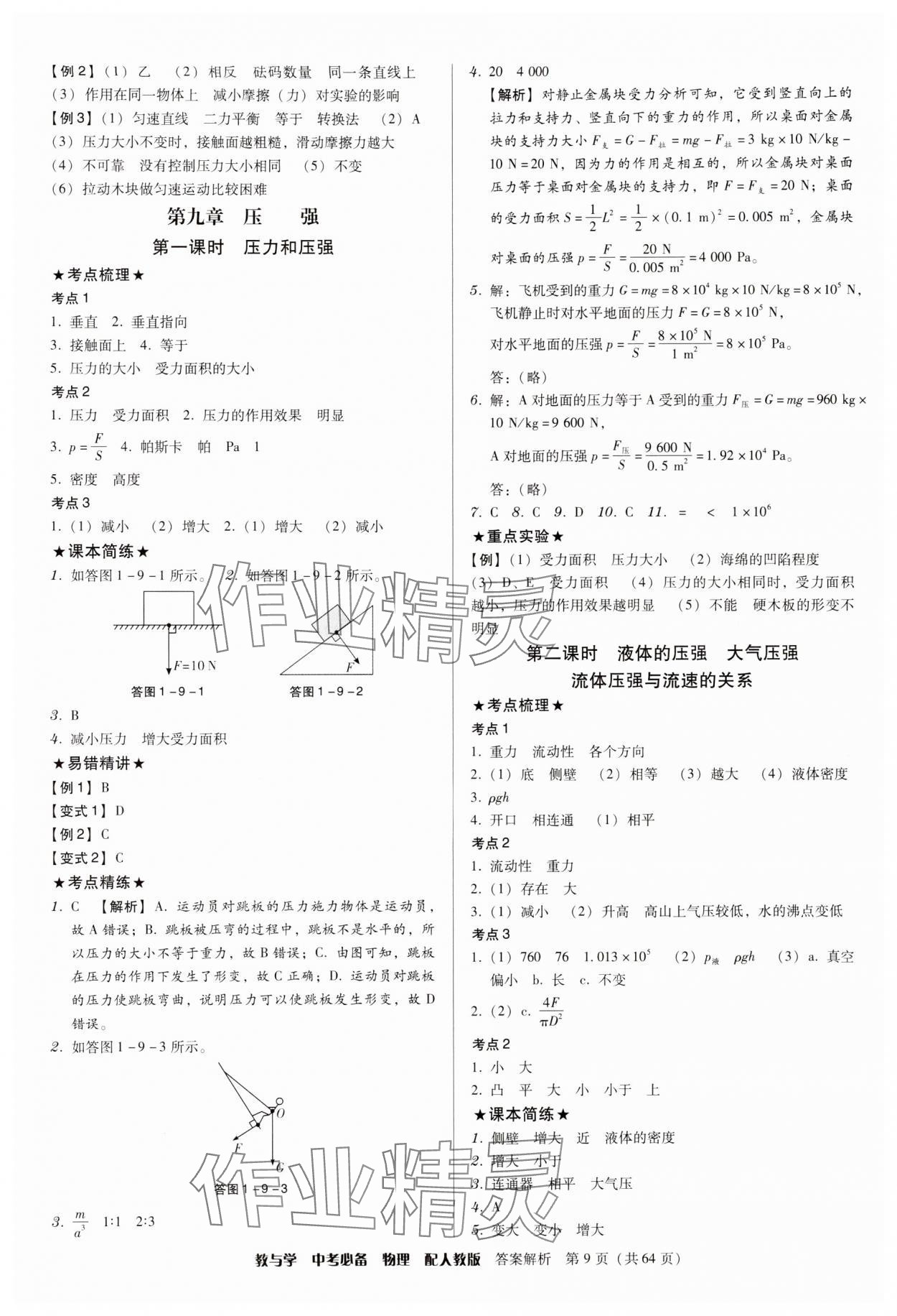 2024年教與學中考必備物理人教版 第9頁