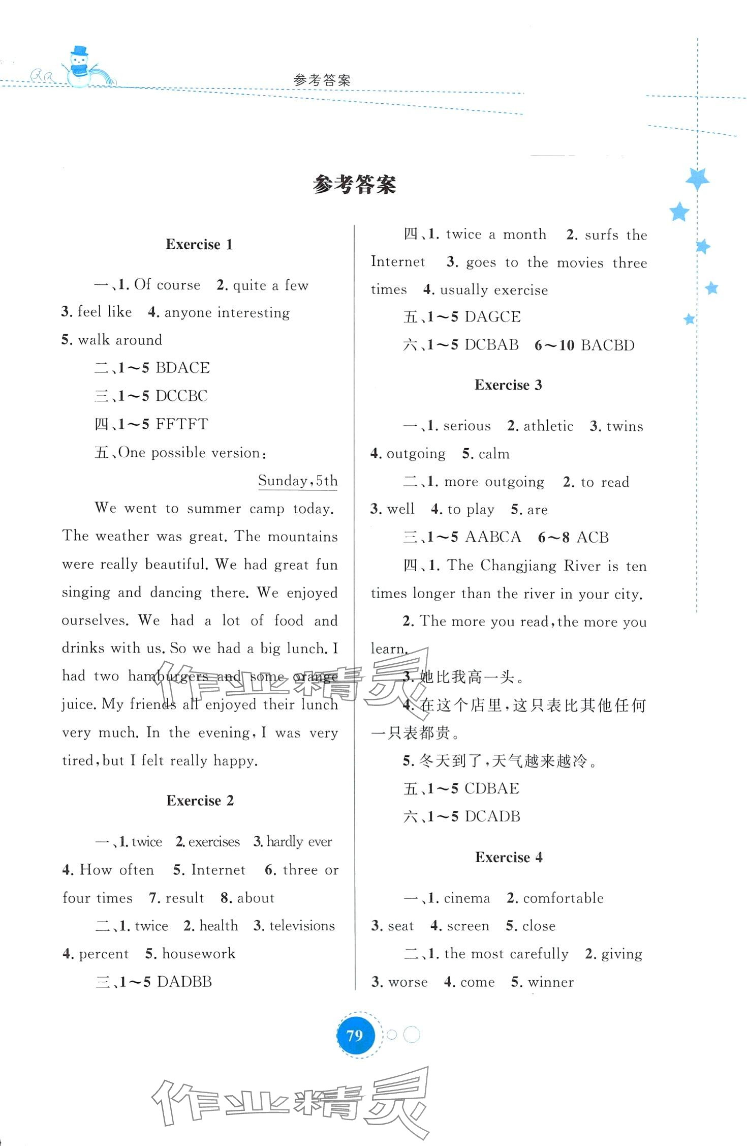 2024年寒假作業(yè)內蒙古教育出版社八年級英語 第1頁