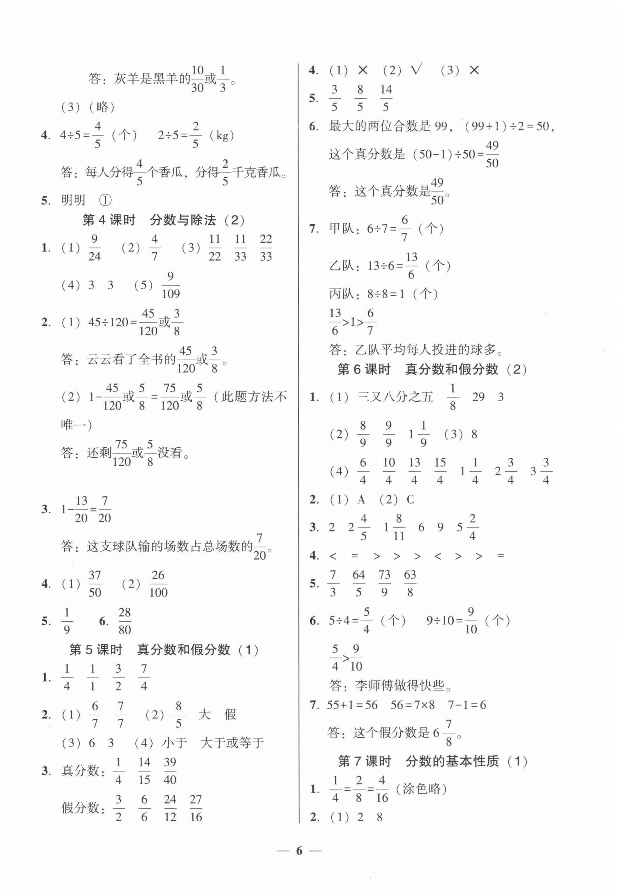 2025年家校導學五年級數(shù)學下冊人教版 第6頁