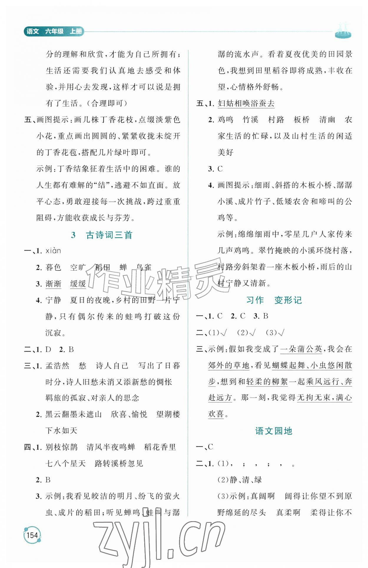 2026年同步练习册山东友谊出版社六年级语文上册人教版&nbsp;第2页