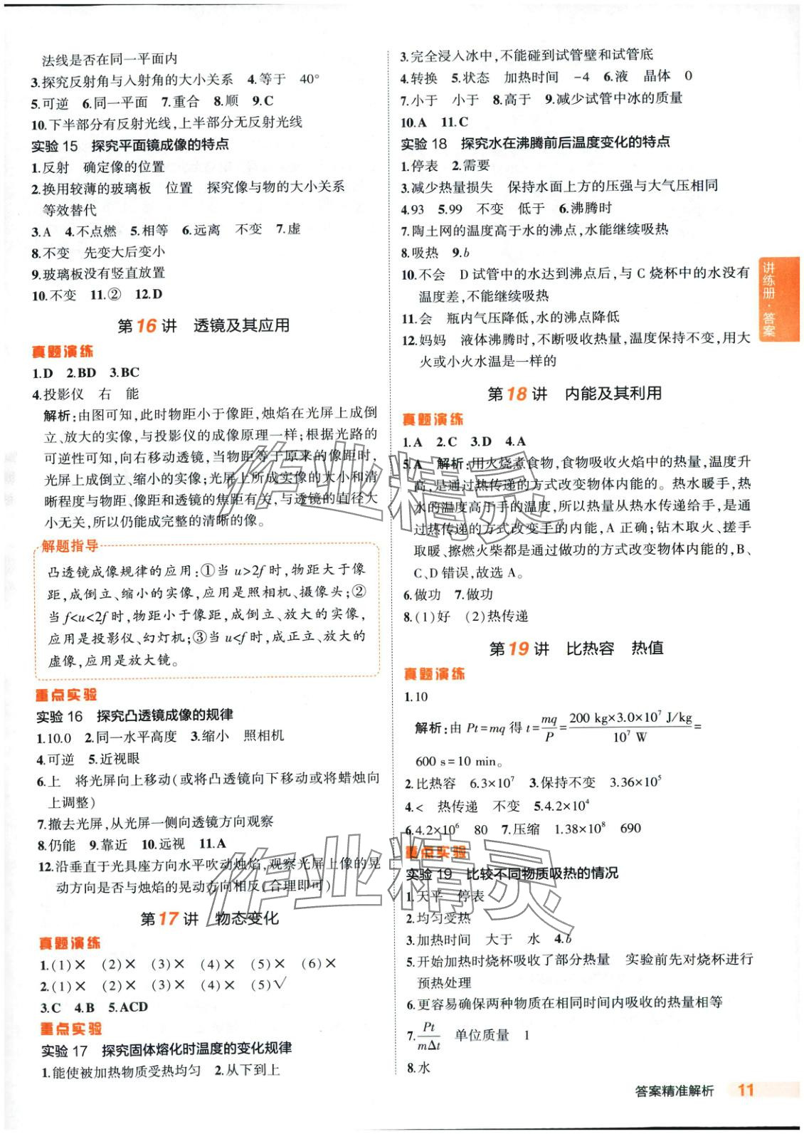 2025年5年中考3年模擬物理河北專版 第11頁