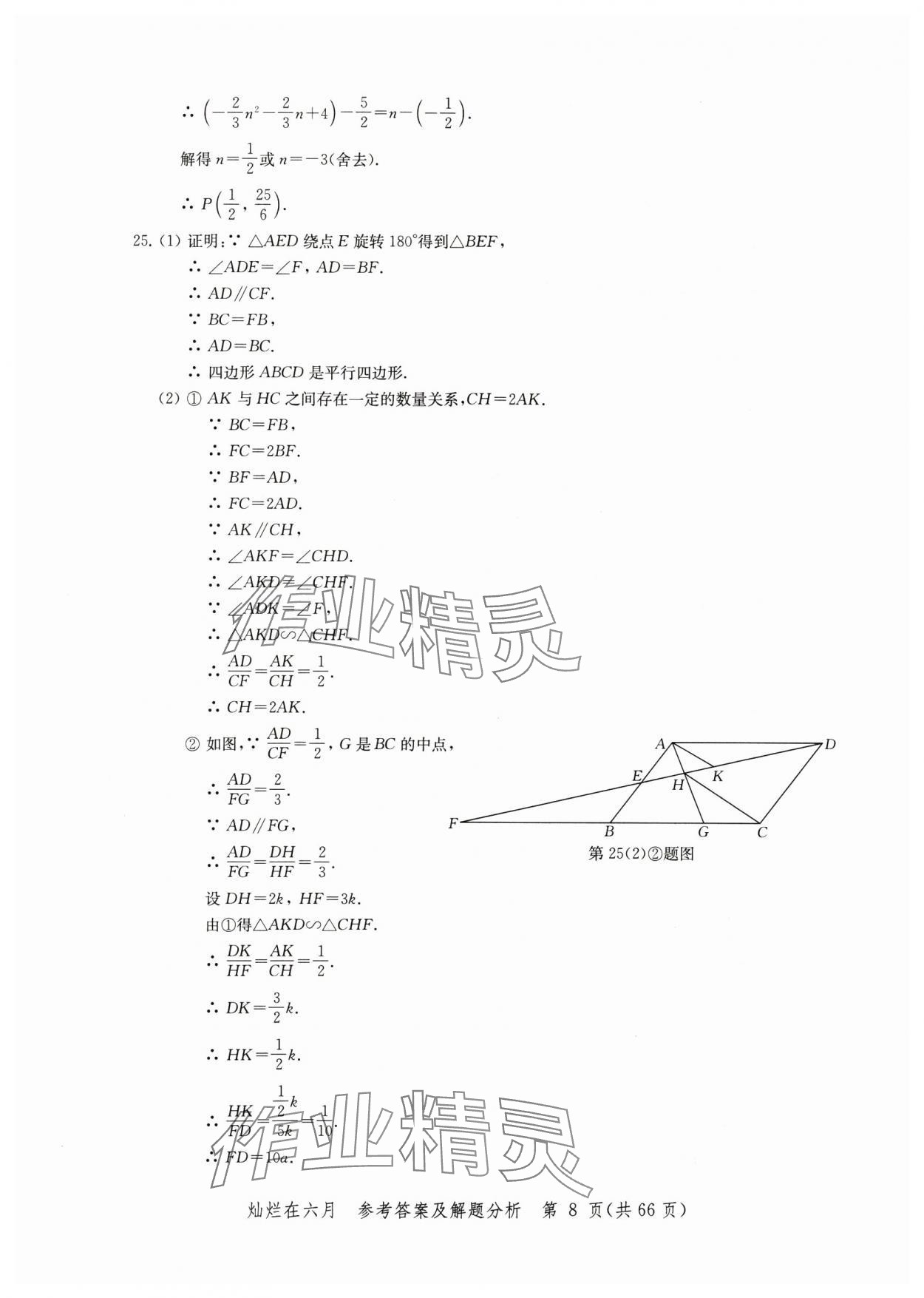 2025年灿烂在六月模拟强化测试精编数学 参考答案第8页