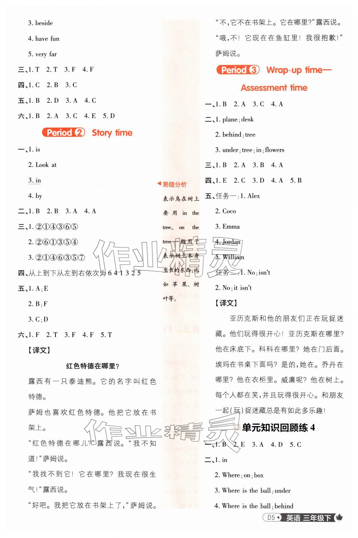 2026年小学必刷题三年级英语下册译林版&nbsp;第5页