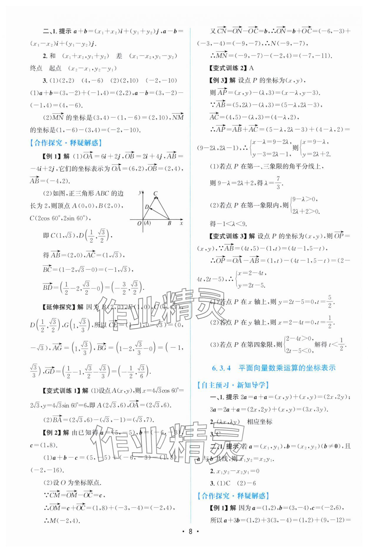 2024年高中同步测控优化设计高中数学必修第二册人教A版福建专版 参考答案第7页