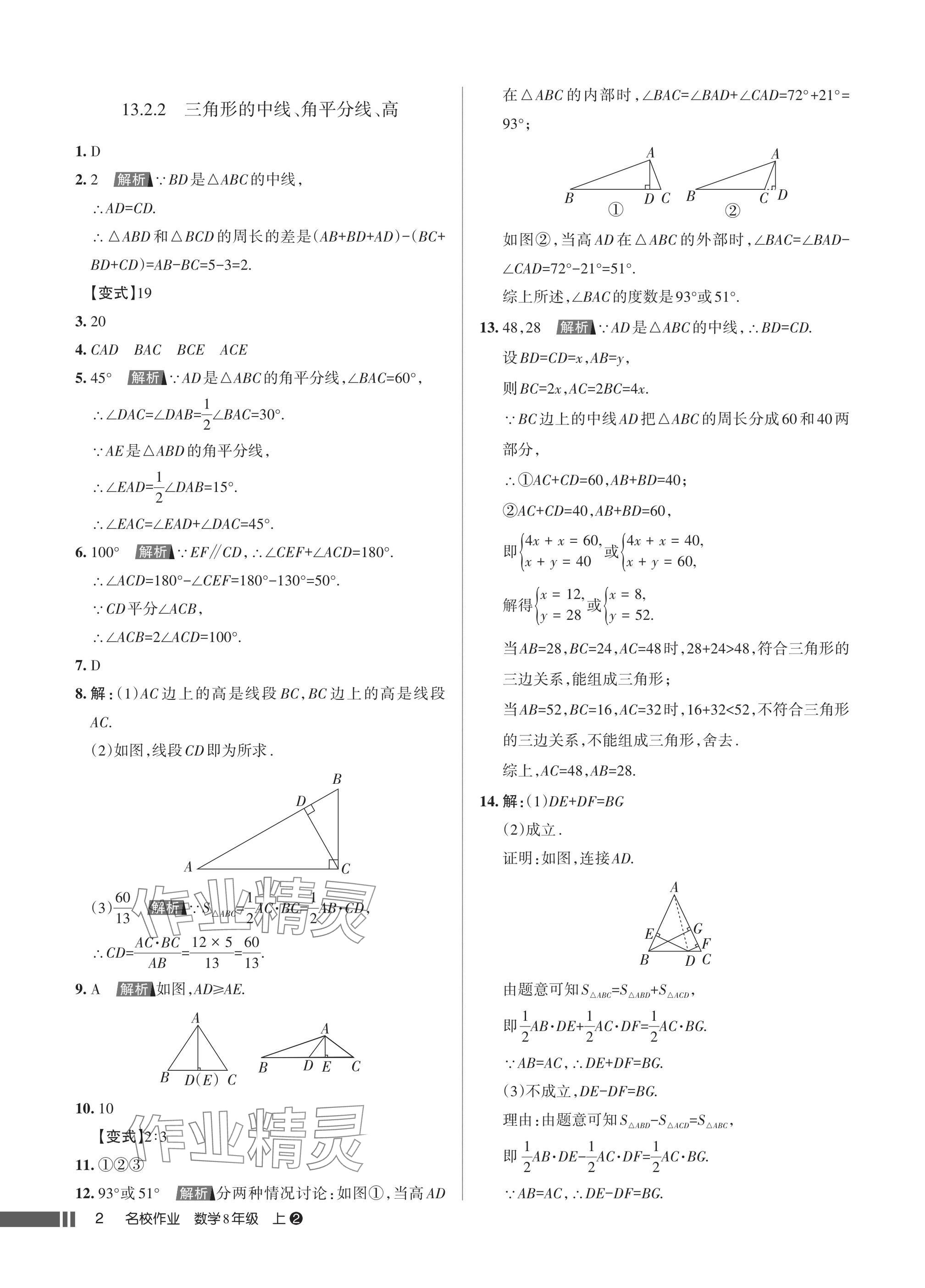 2025年名校作业八年级数学上册人教版湖北专版 参考答案第2页