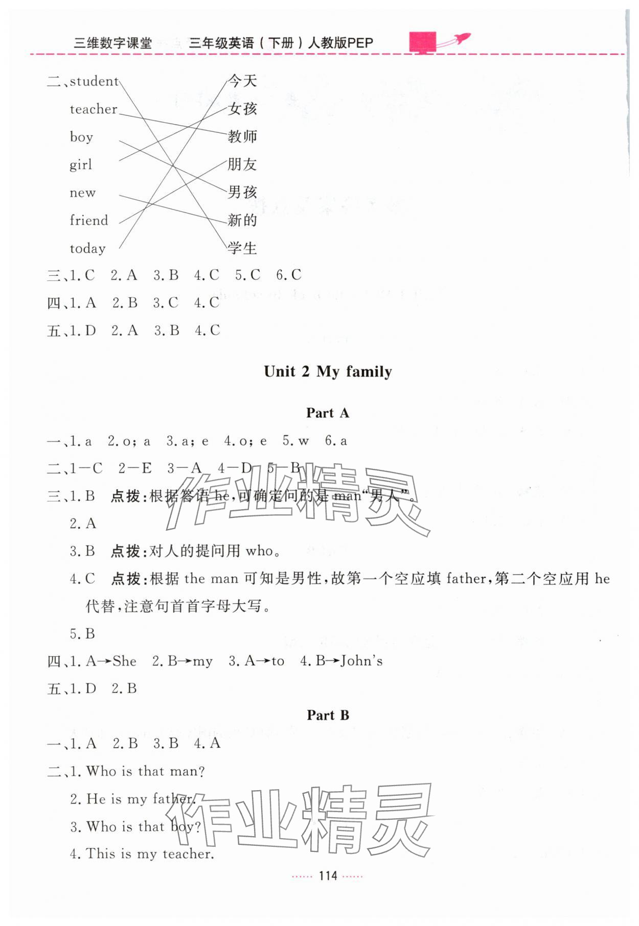 2024年三維數(shù)字課堂三年級(jí)英語下冊(cè)人教版 第2頁(yè)