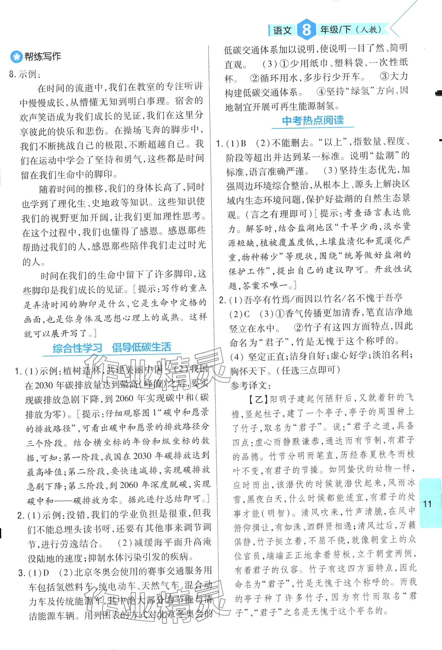 2024年題幫八年級語文下冊人教版&nbsp;第11頁