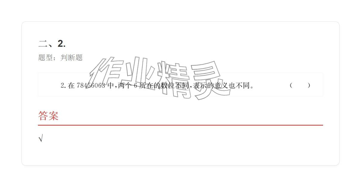 2025年学业水平评价四年级数学上册人教版&nbsp;参考答案第12页