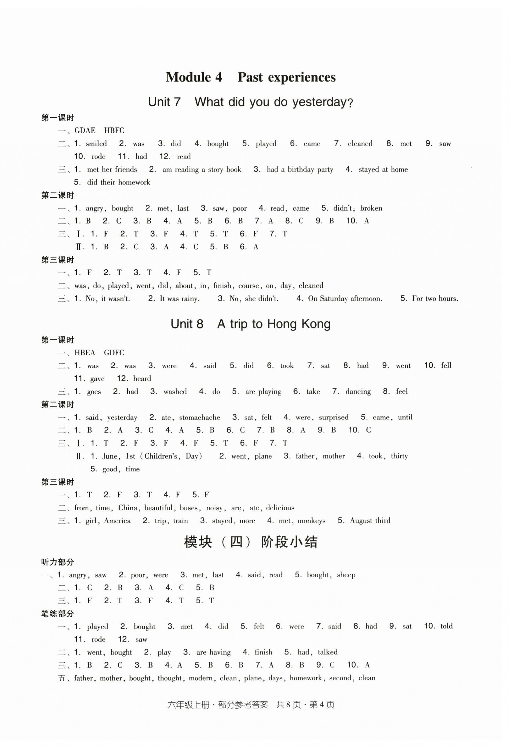 2025年雙基同步導(dǎo)學(xué)導(dǎo)練六年級(jí)英語(yǔ)上冊(cè)教科版廣州專版 參考答案第4頁(yè)
