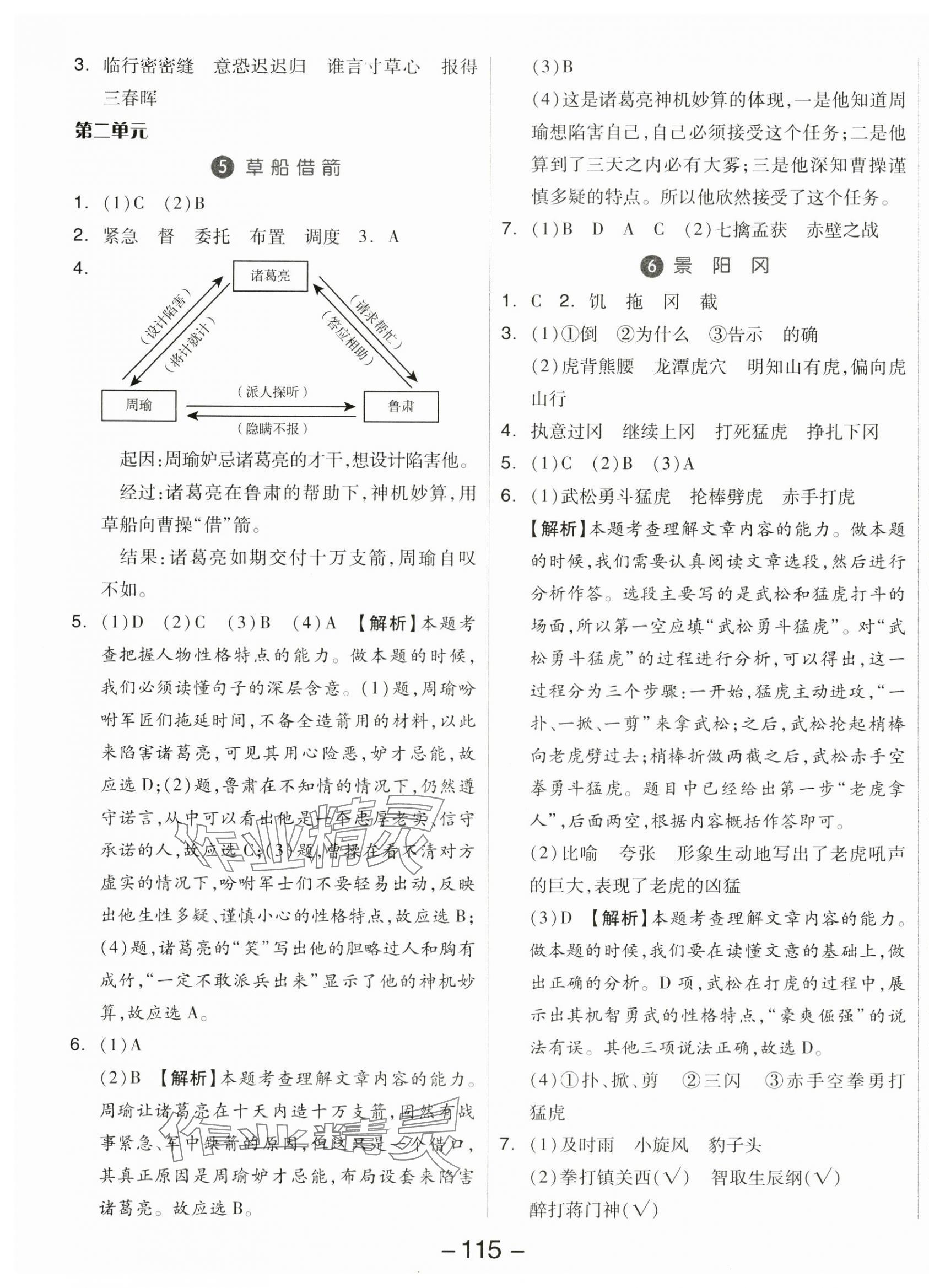 2024年智慧隨堂練五年級語文下冊人教版 第3頁