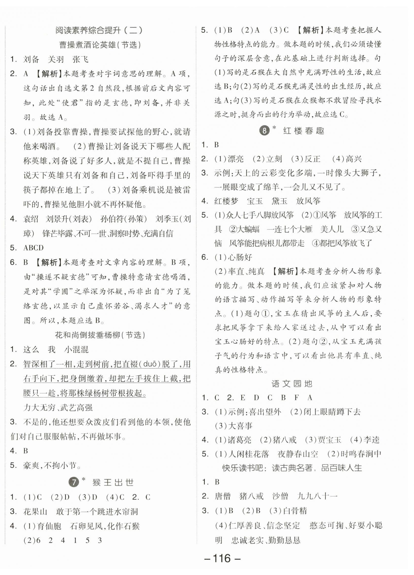 2024年智慧隨堂練五年級(jí)語(yǔ)文下冊(cè)人教版 第4頁(yè)