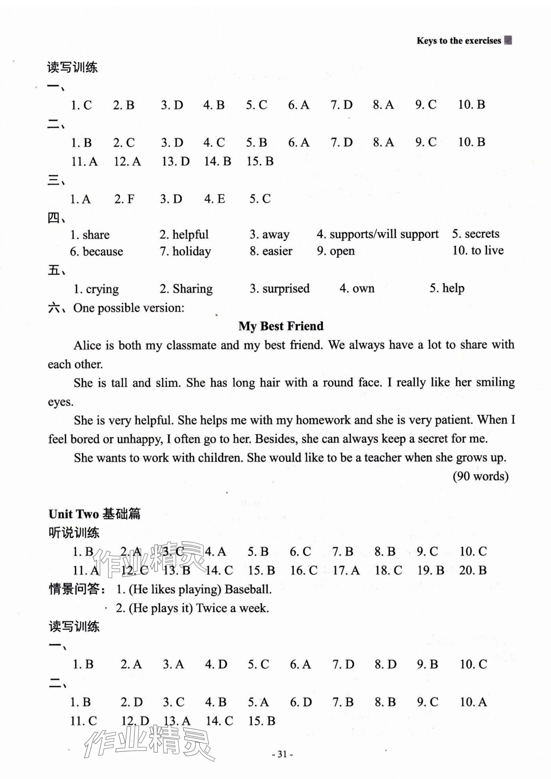 2024年新課程英語讀寫訓(xùn)練八年級上冊譯林版 參考答案第2頁