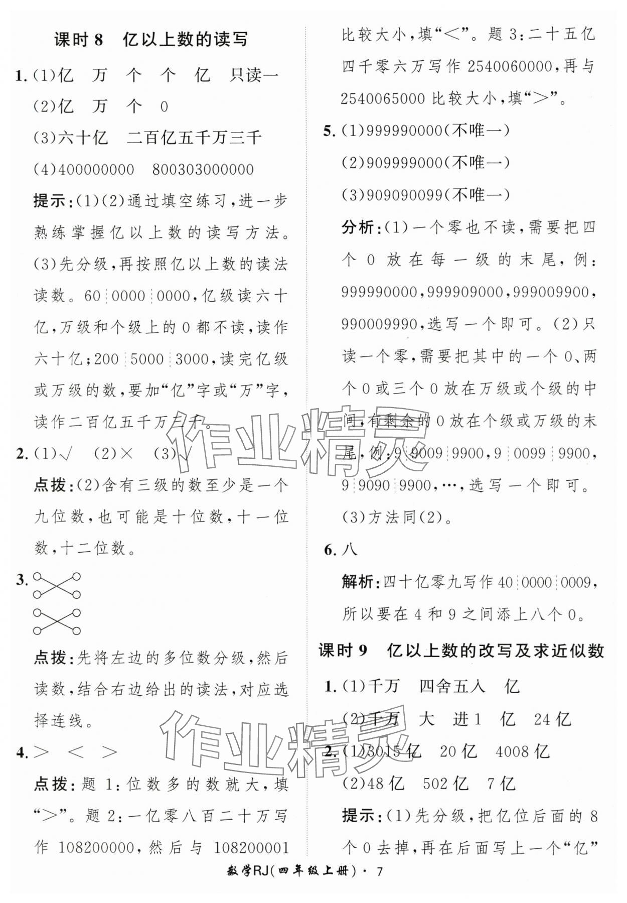 2025年黃岡360定制課時四年級數(shù)學上冊人教版 第7頁