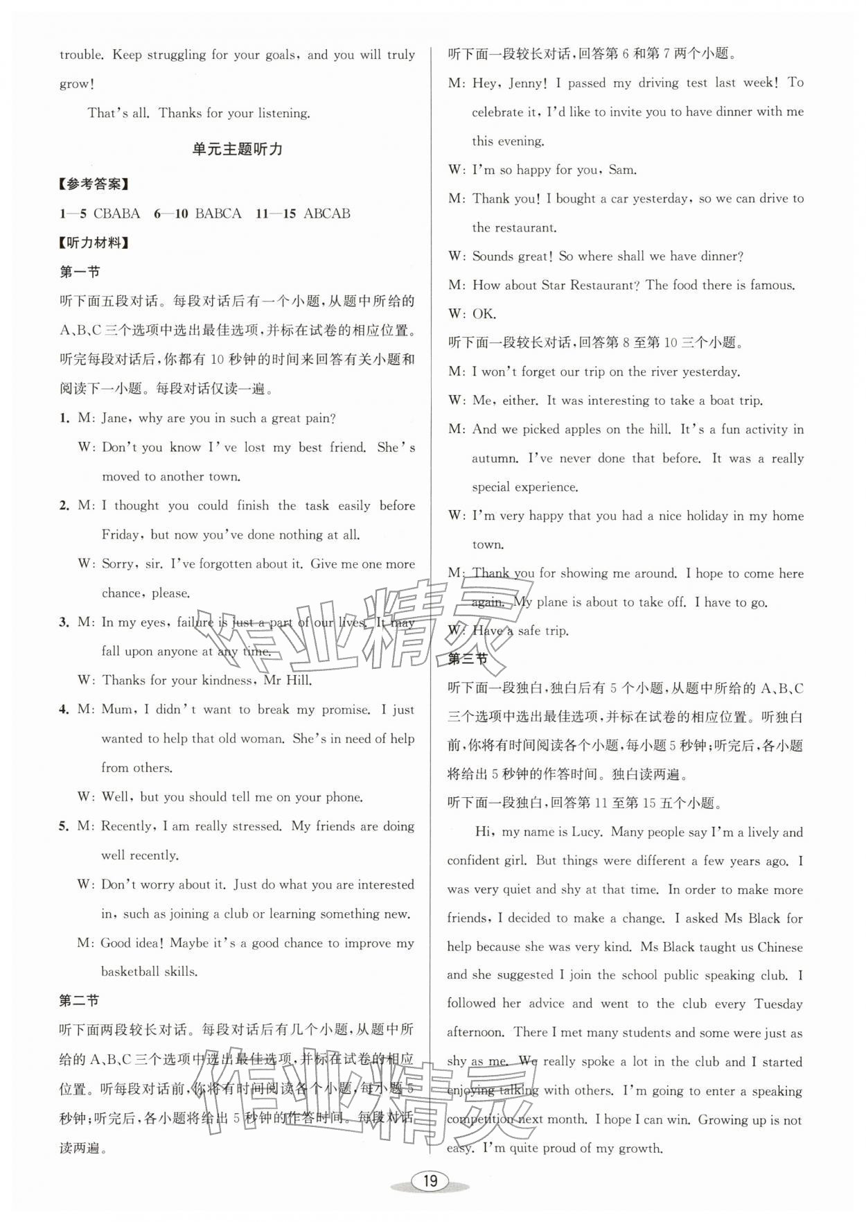 2026年教与学课程同步讲练八年级英语下册外研版&nbsp;参考答案第7页