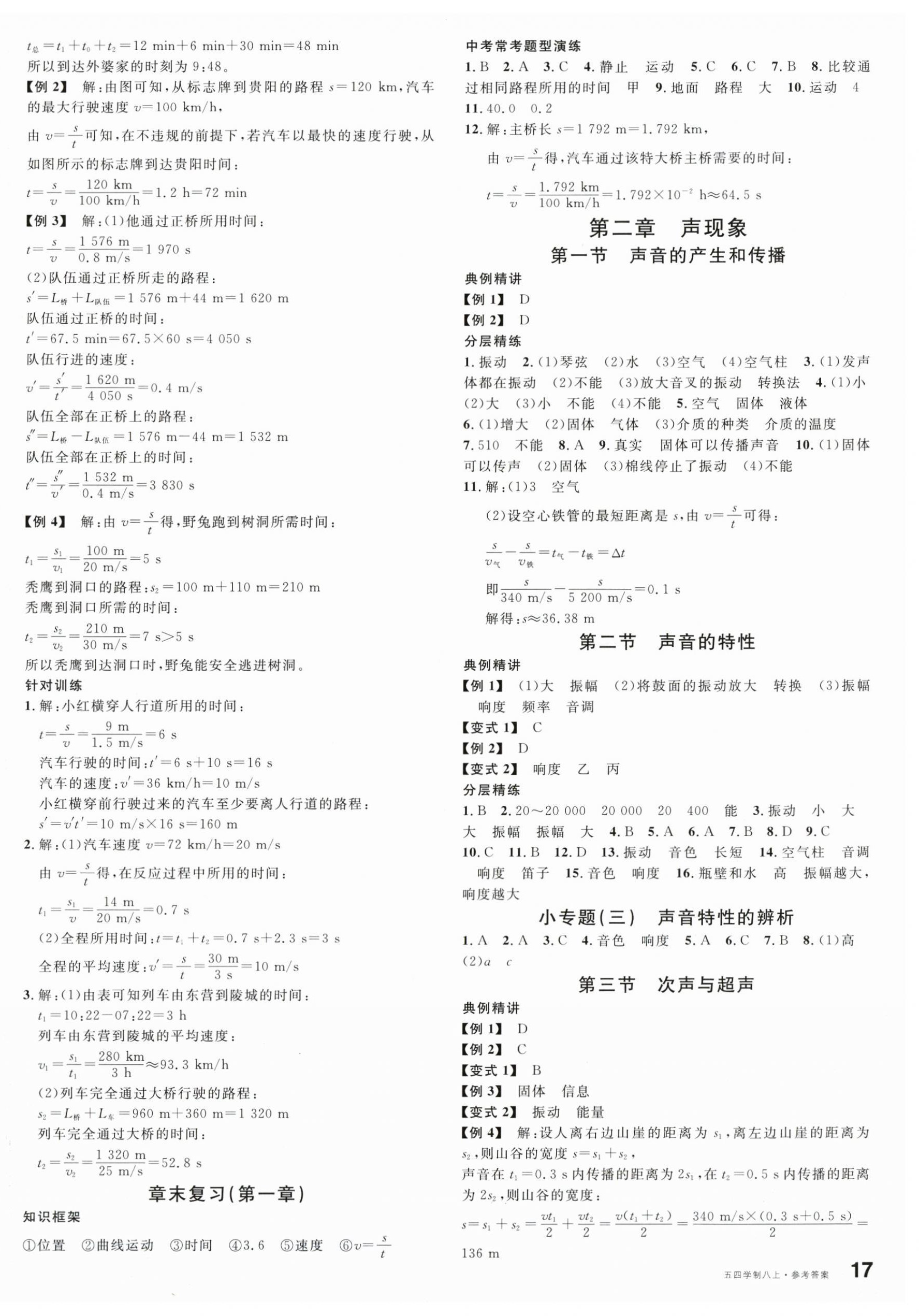 2025年名校课堂八年级物理上册鲁科版五四制山东专版 第2页