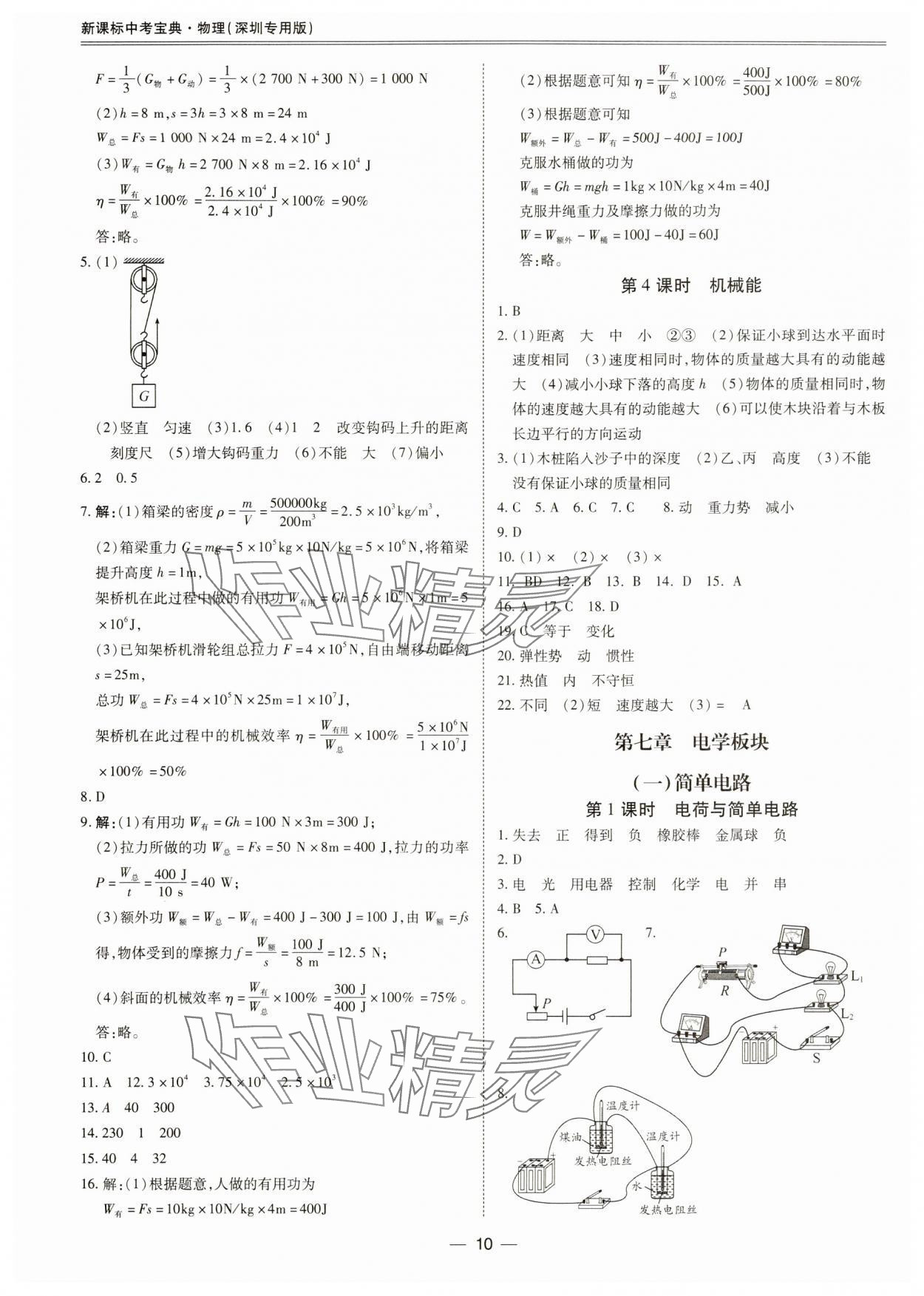 2024年新課標(biāo)中考寶典物理深圳專版 第10頁