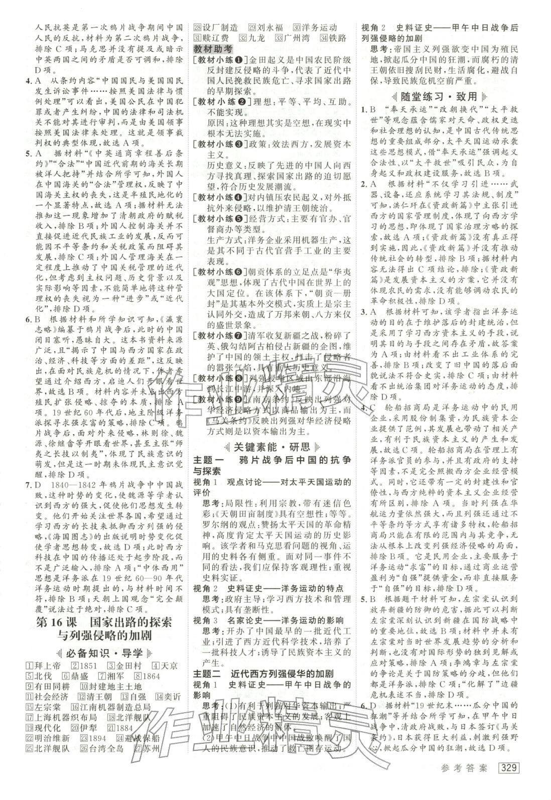 2025年紅對勾講與練高中歷史必修上冊人教版&nbsp;第13頁