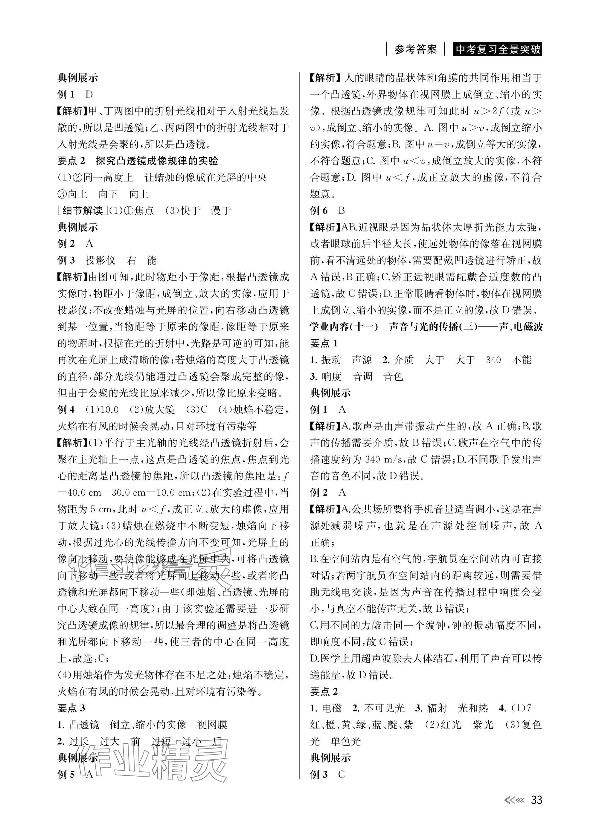 2025年中考復習全景解讀科學 參考答案第33頁