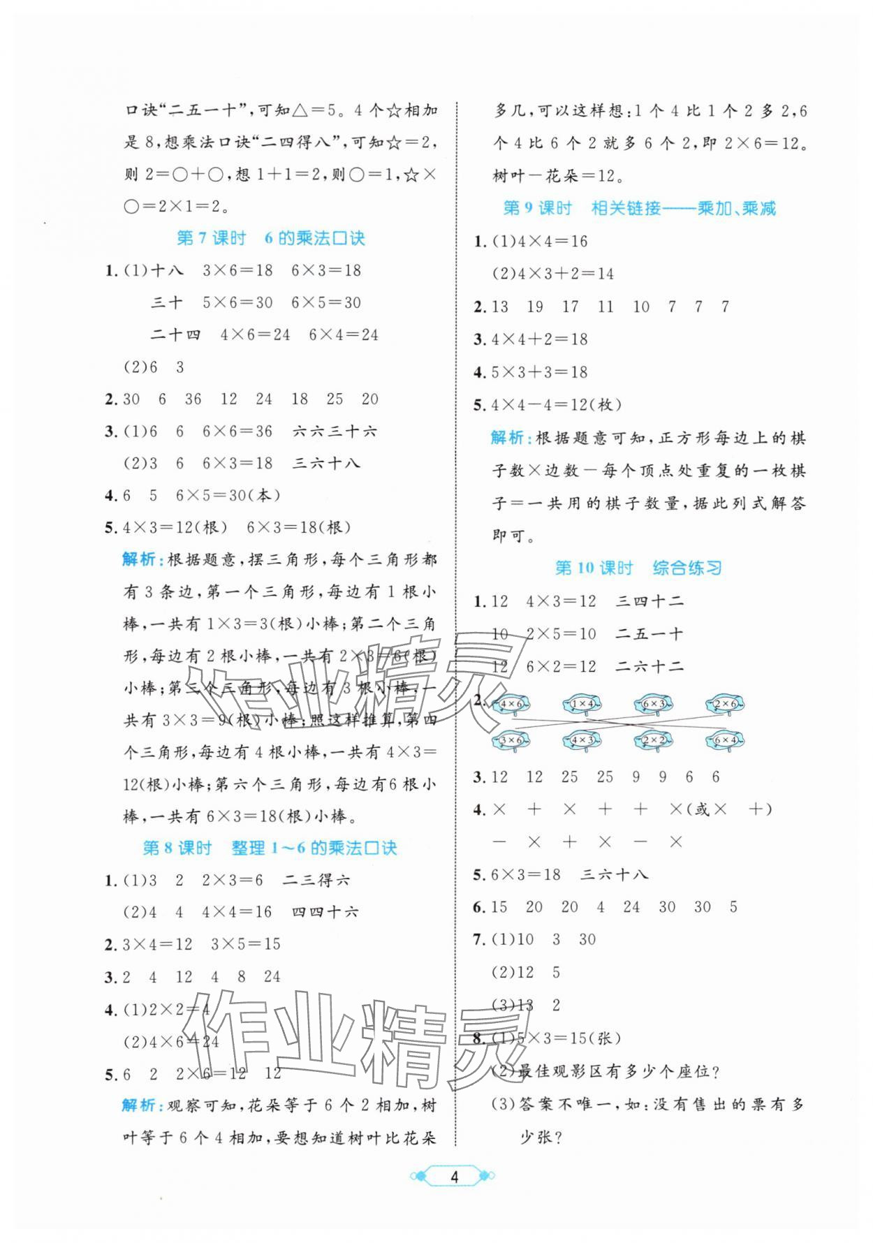 2025年黃岡名師天天練二年級數(shù)學(xué)上冊青島版 第4頁