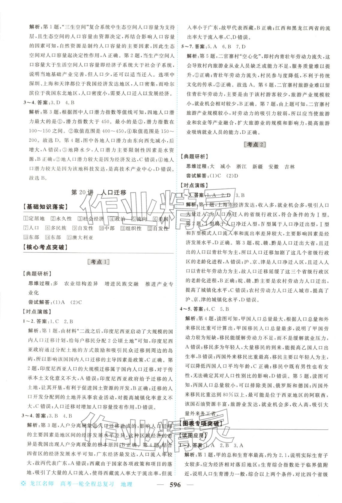 2026年龙江名师高考一轮全程总复习地理&nbsp;第22页
