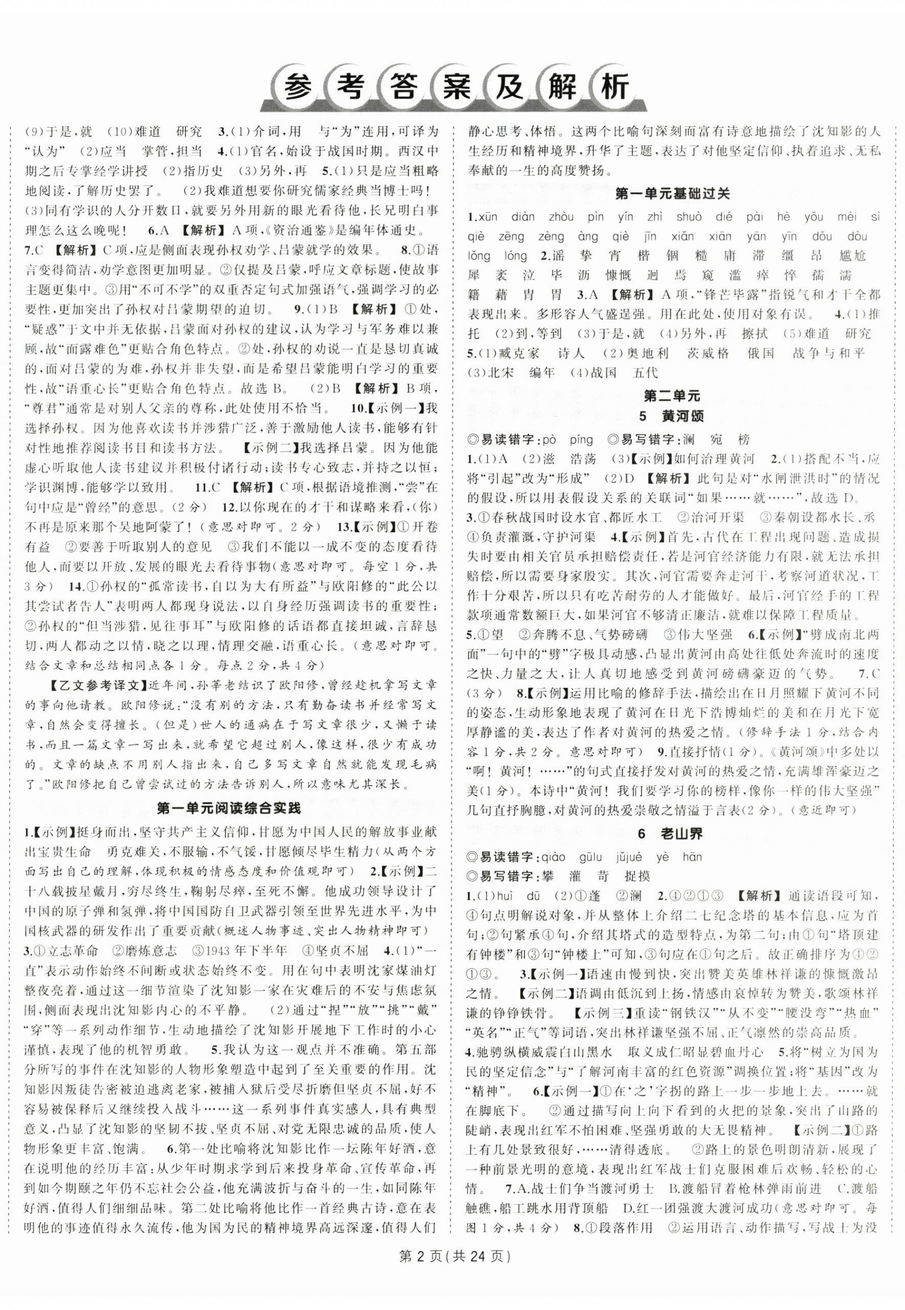 2025年状元成才路创优作业七年级语文下册人教版河南专版 第2页