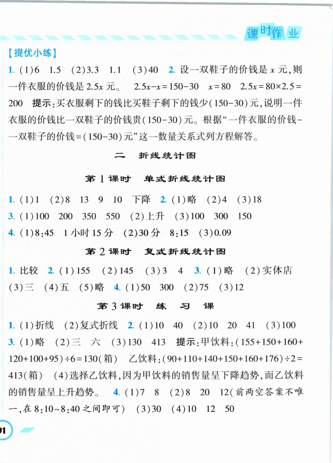 2024年經(jīng)綸學(xué)典課時(shí)作業(yè)五年級(jí)數(shù)學(xué)下冊(cè)蘇教版 第6頁(yè)