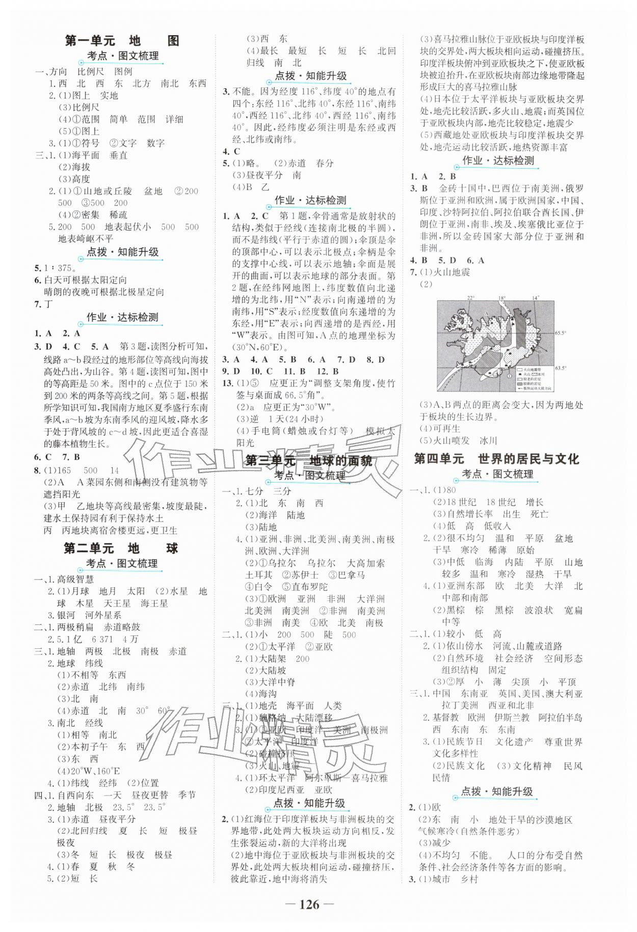 2026年世纪金榜中考复习宝典地理&nbsp;参考答案第1页