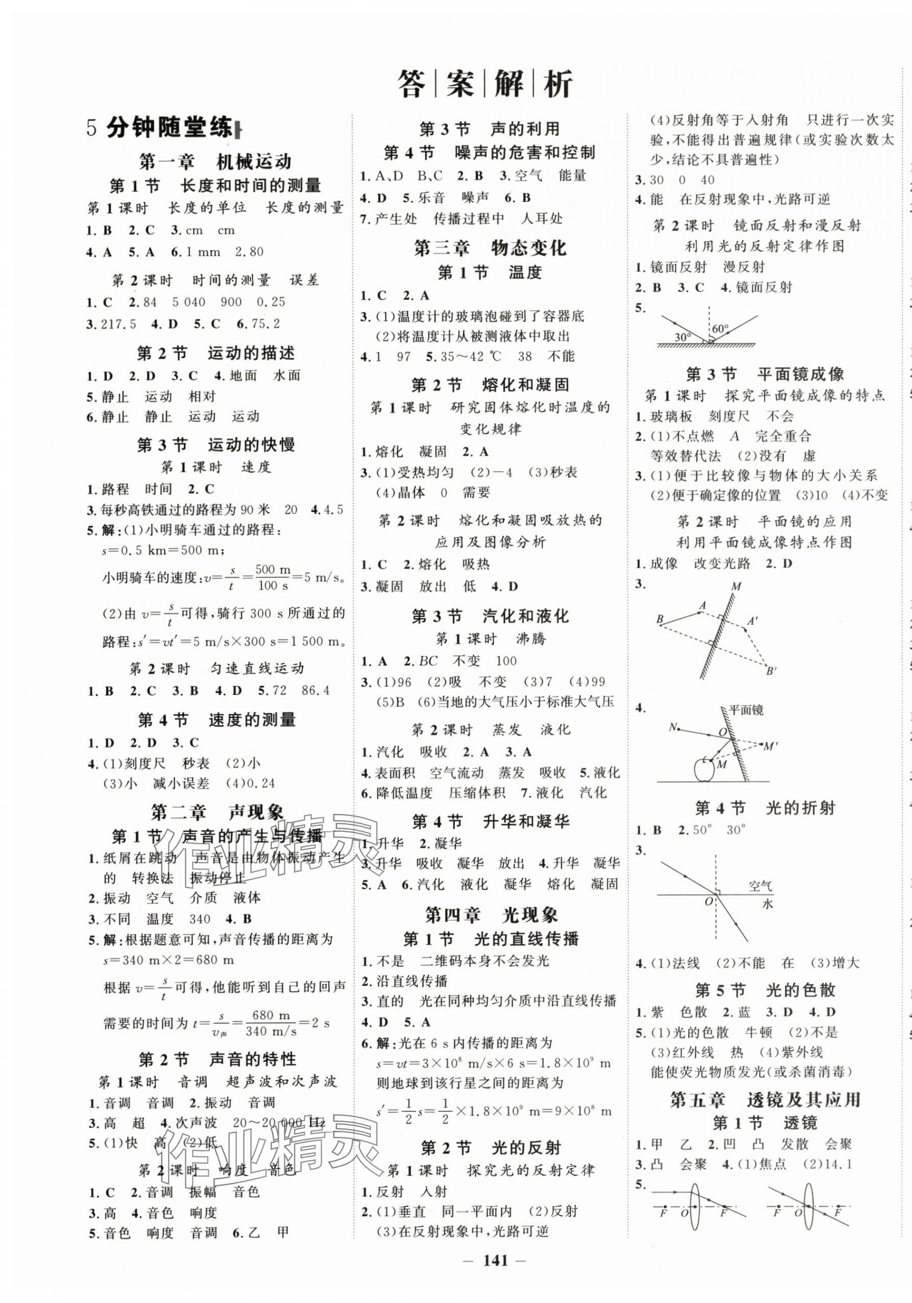 2025年世紀(jì)金榜金榜學(xué)案八年級(jí)物理上冊(cè)人教版 第1頁(yè)