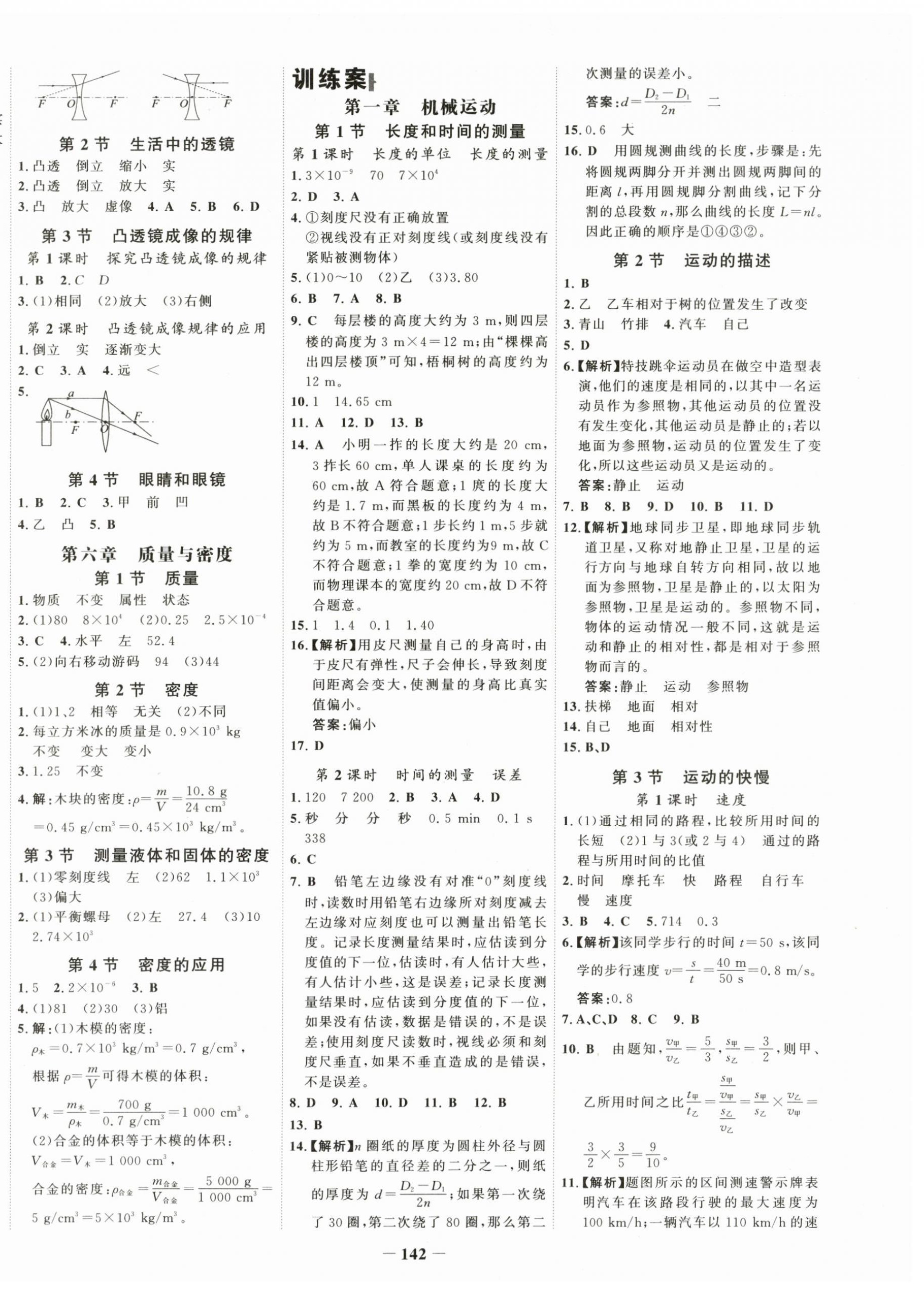 2025年世紀(jì)金榜金榜學(xué)案八年級(jí)物理上冊(cè)人教版 第2頁(yè)