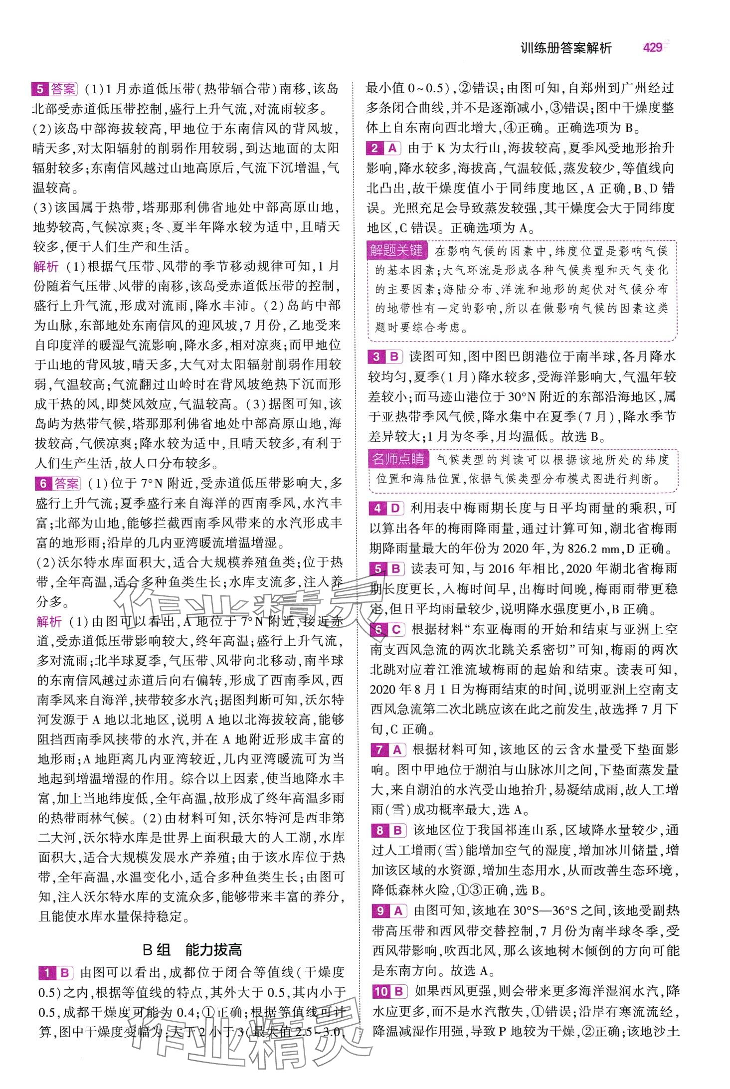 2024年5年高考3年模擬高中地理全一冊(cè)B版 第25頁(yè)