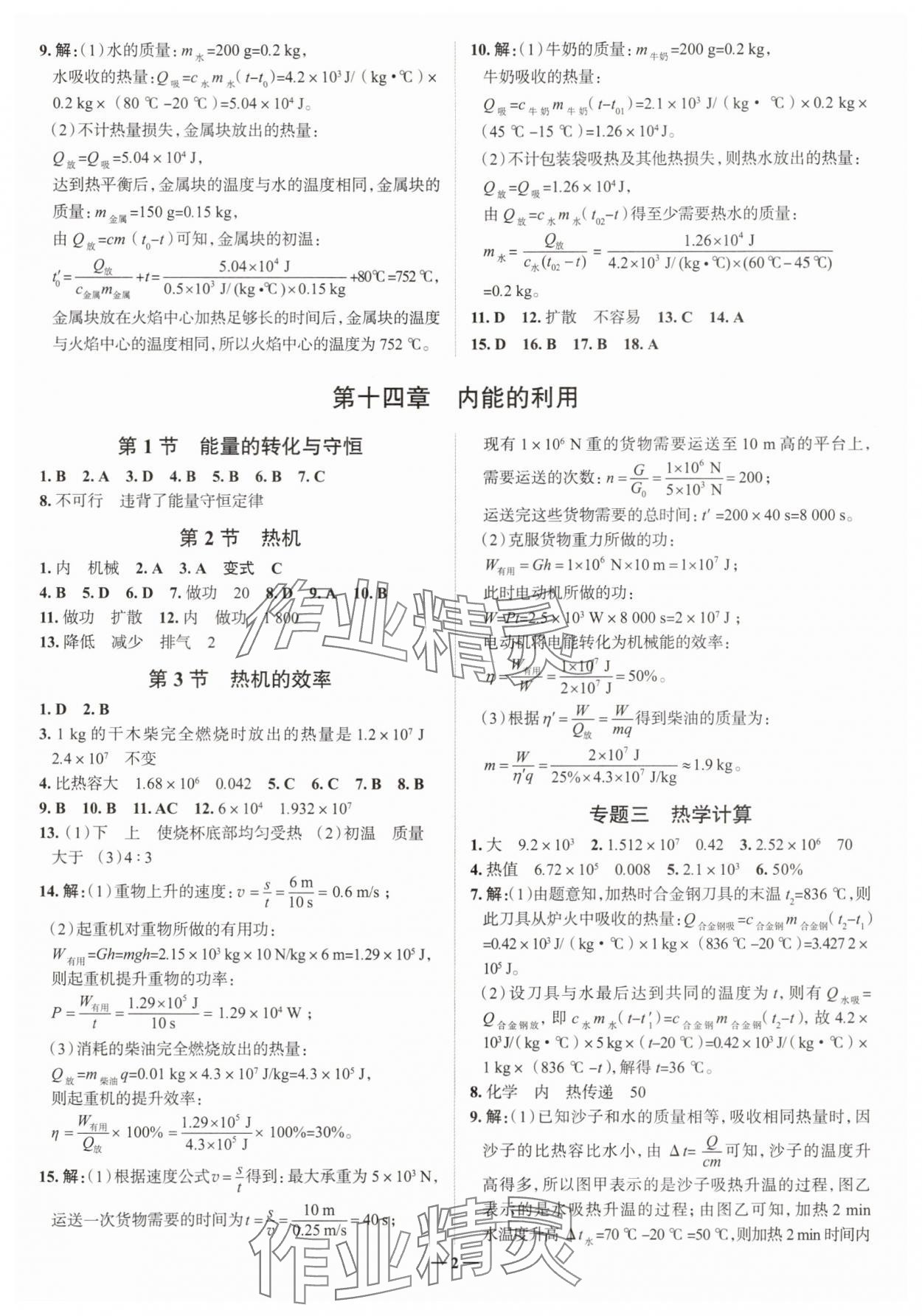 2025年走进名校九年级物理全一册人教版山东专版 参考答案第2页