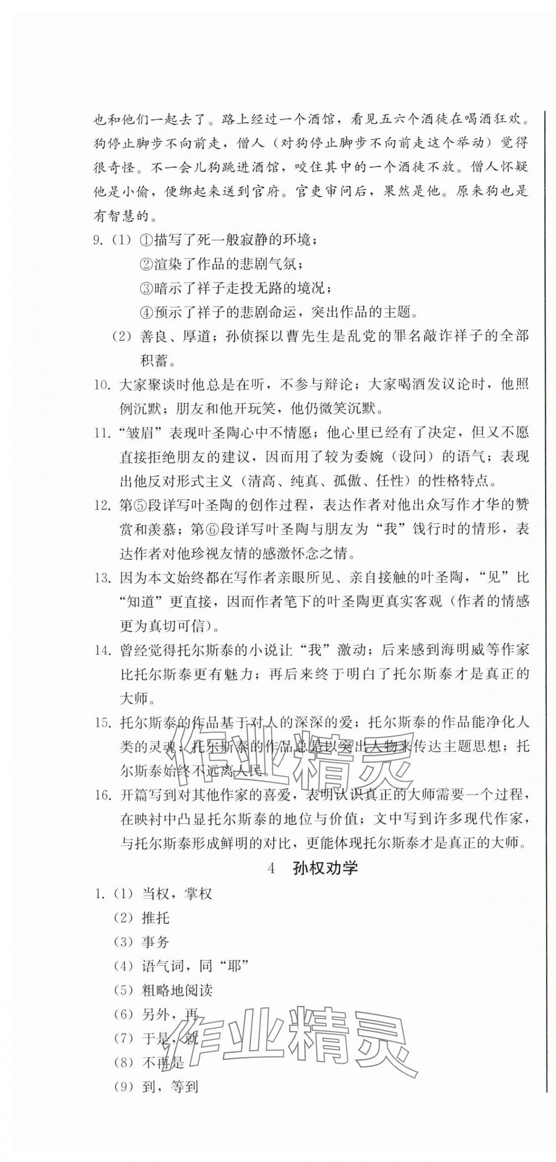 2025年初中學業(yè)質(zhì)量檢測七年級語文下冊人教版 第4頁