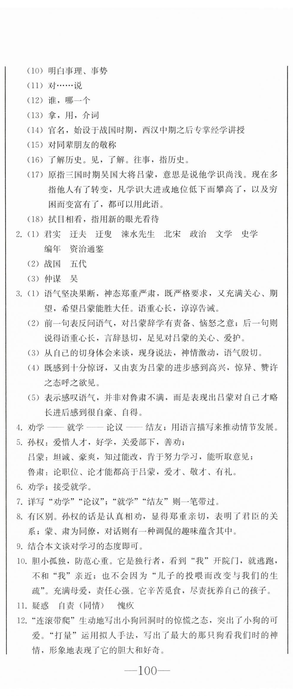 2025年初中學(xué)業(yè)質(zhì)量檢測(cè)七年級(jí)語(yǔ)文下冊(cè)人教版 第5頁(yè)