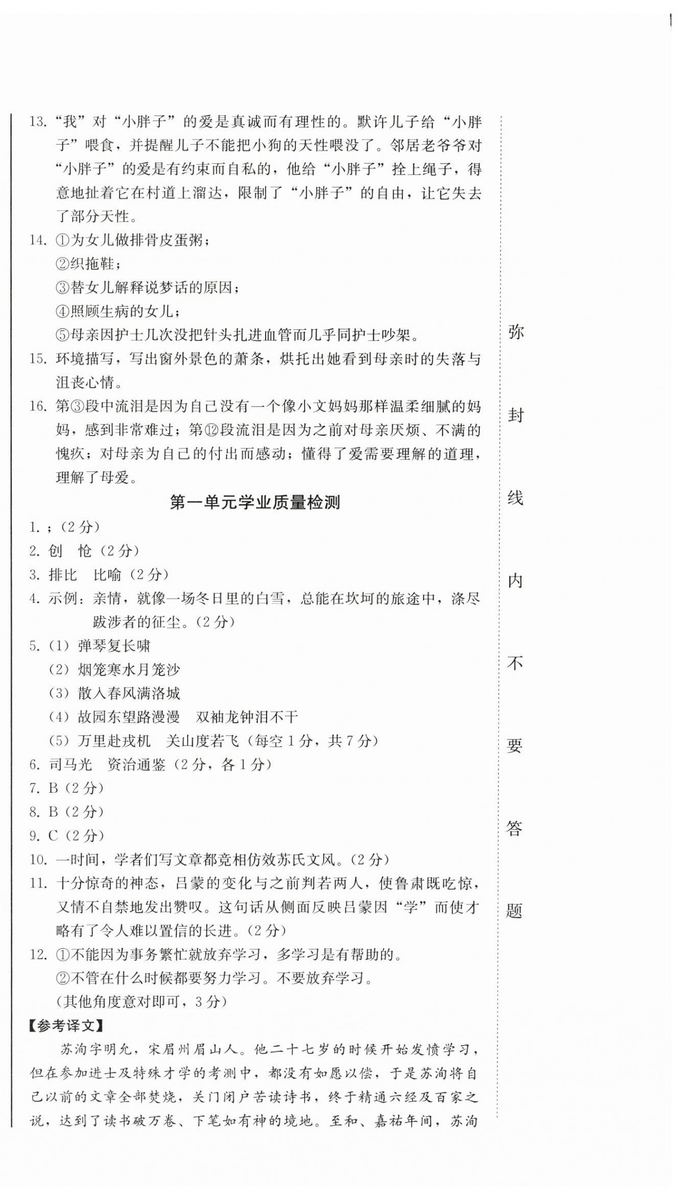 2025年初中學(xué)業(yè)質(zhì)量檢測(cè)七年級(jí)語文下冊(cè)人教版 第6頁